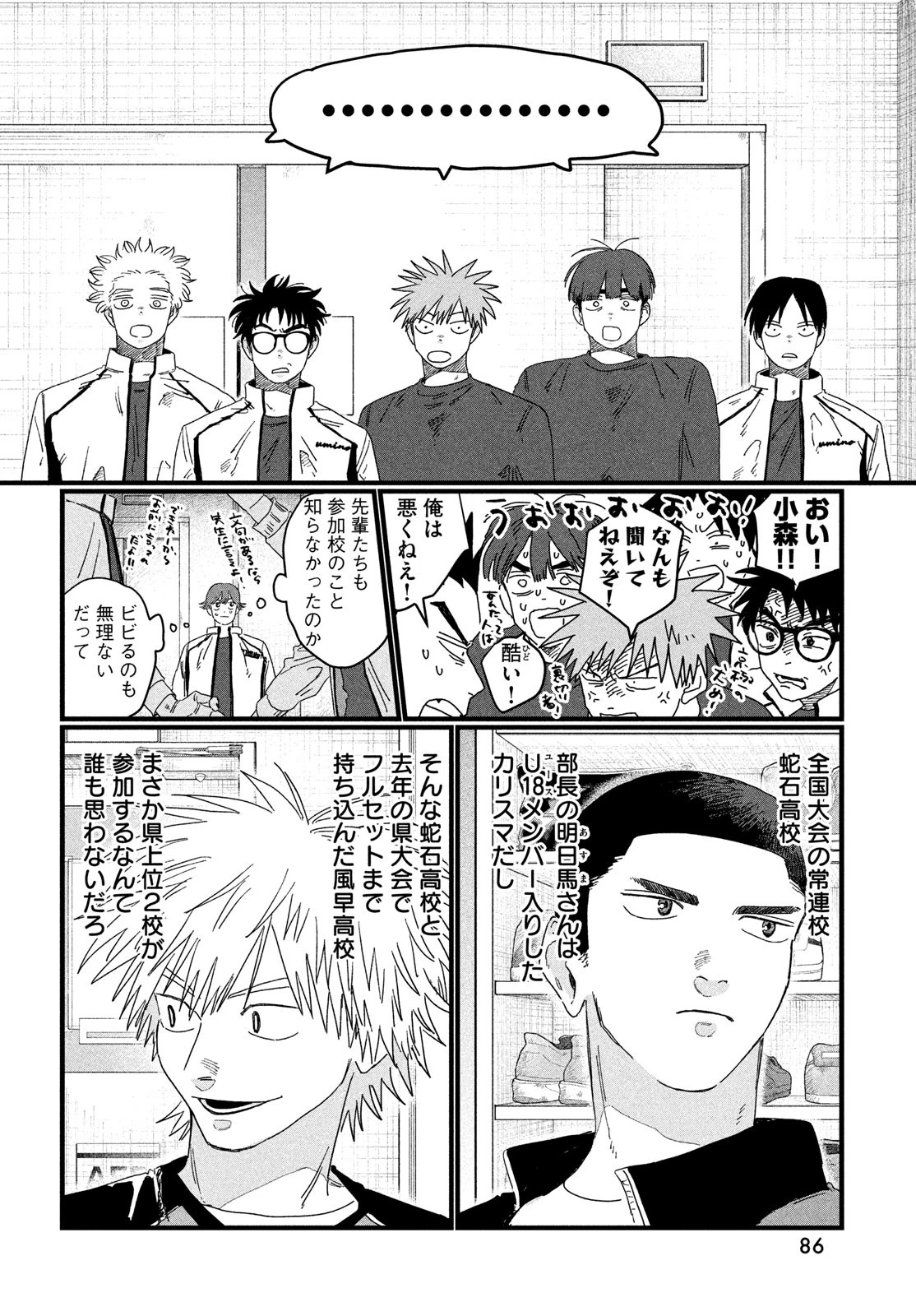 ディグイット 第3話 - 30