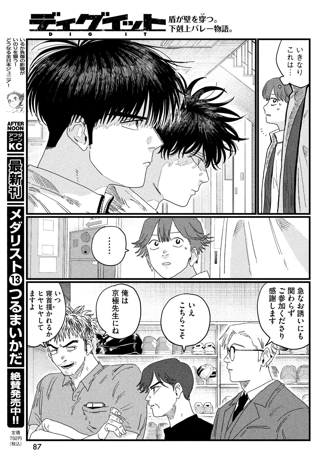 ディグイット 第3話 - 31