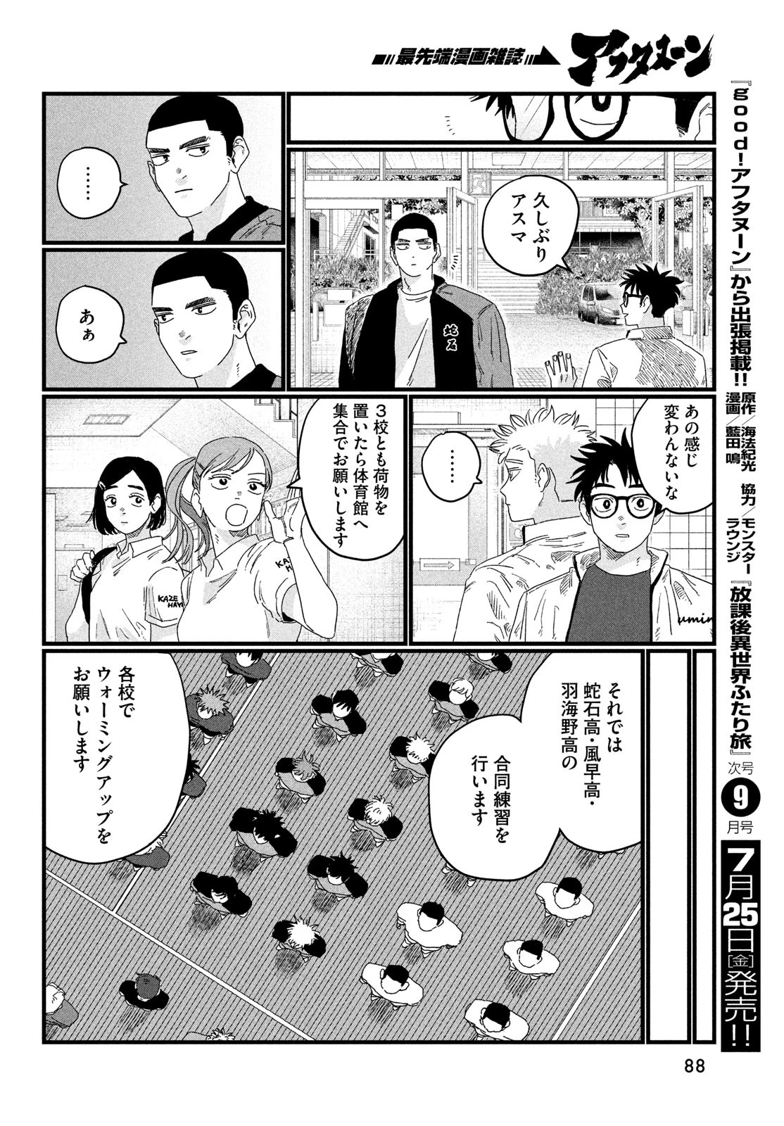 ディグイット 第3話 - 32