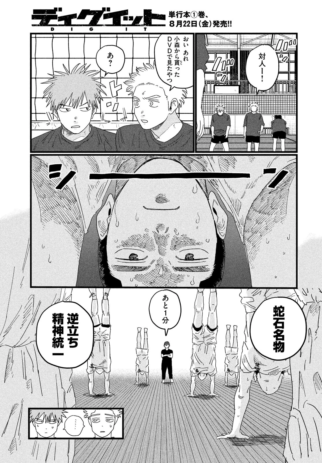 ディグイット 第3話 - 33