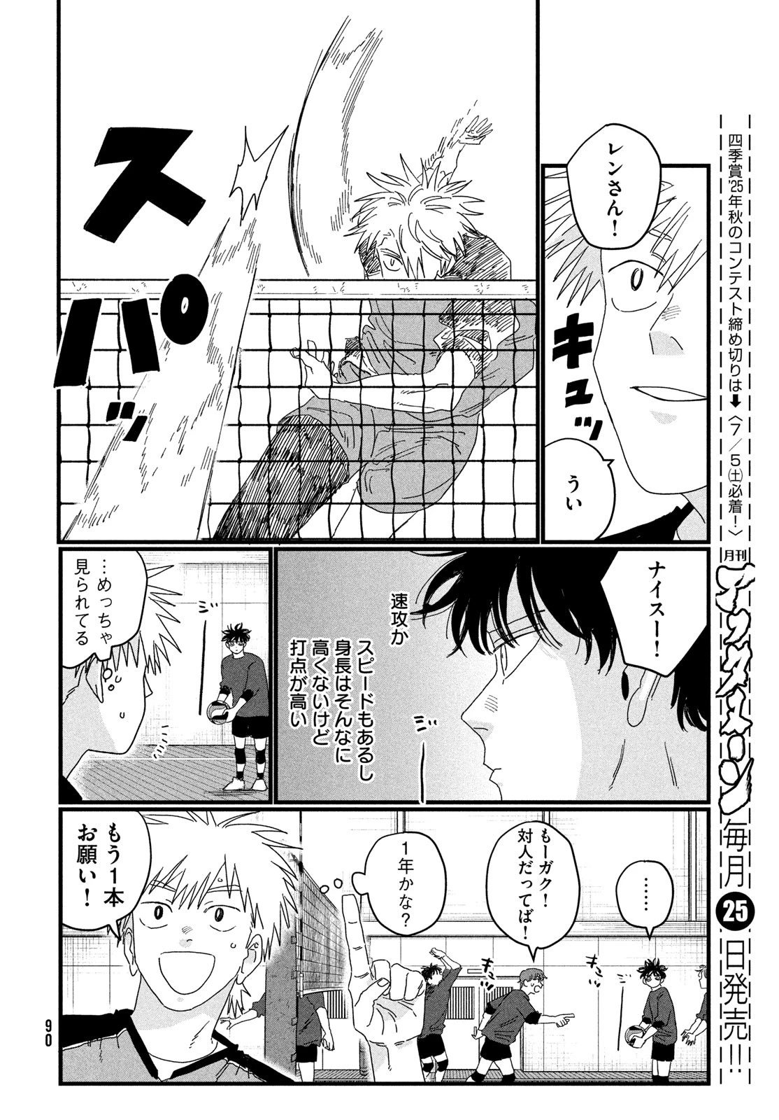 ディグイット 第3話 - 34