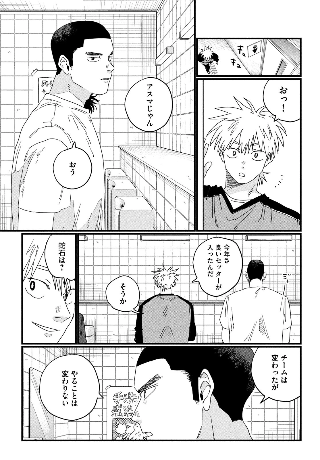 ディグイット 第3話 - 35