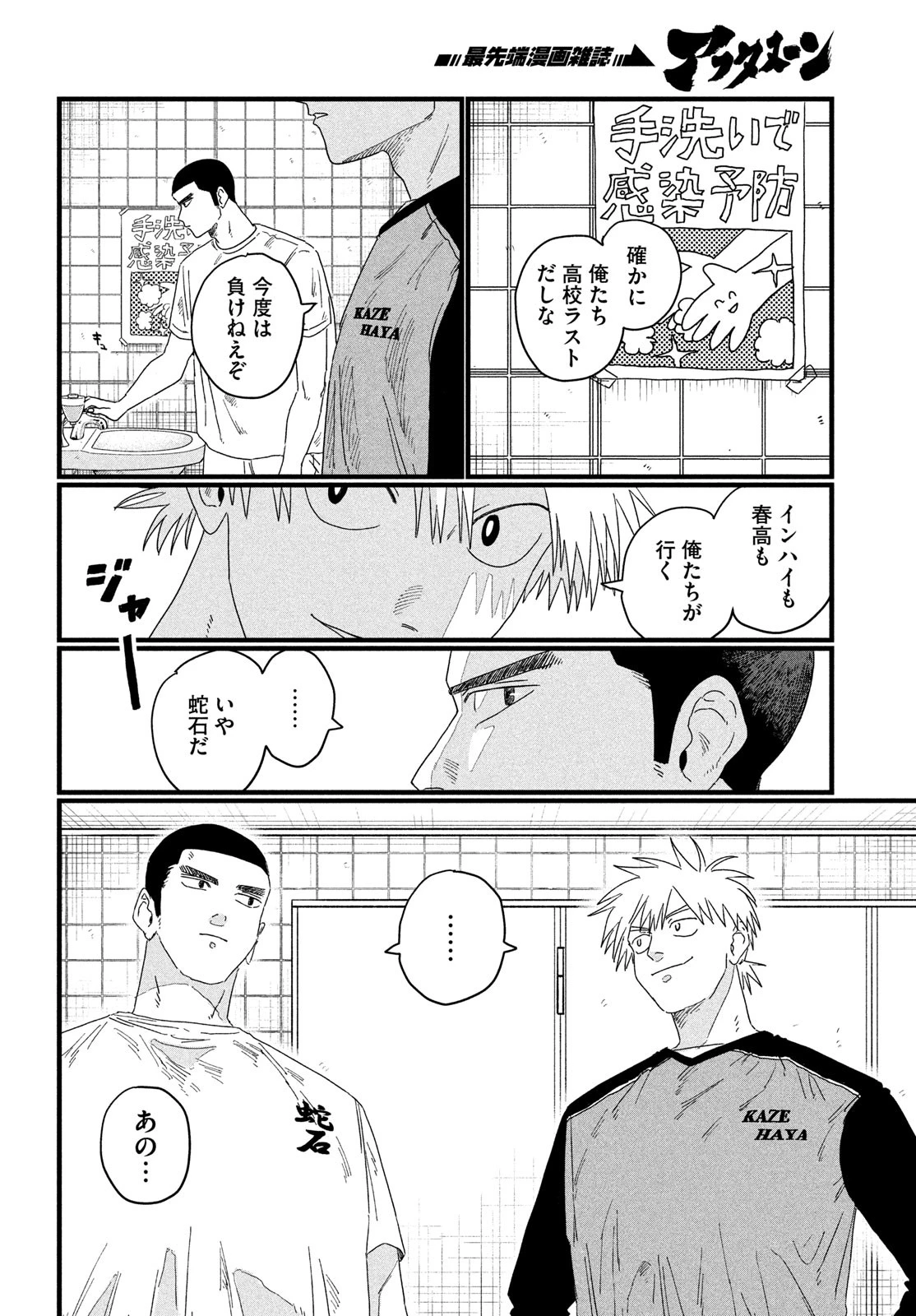 ディグイット 第3話 - 36