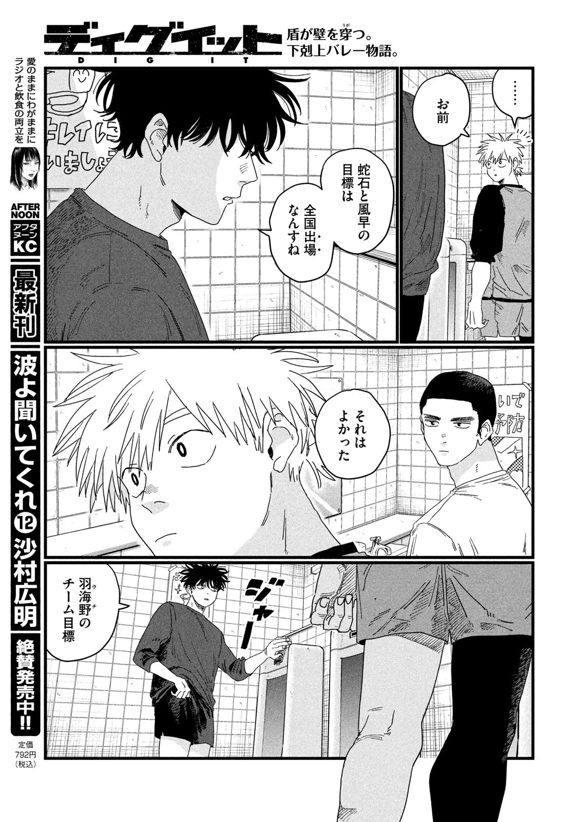 ディグイット 第3話 - 37