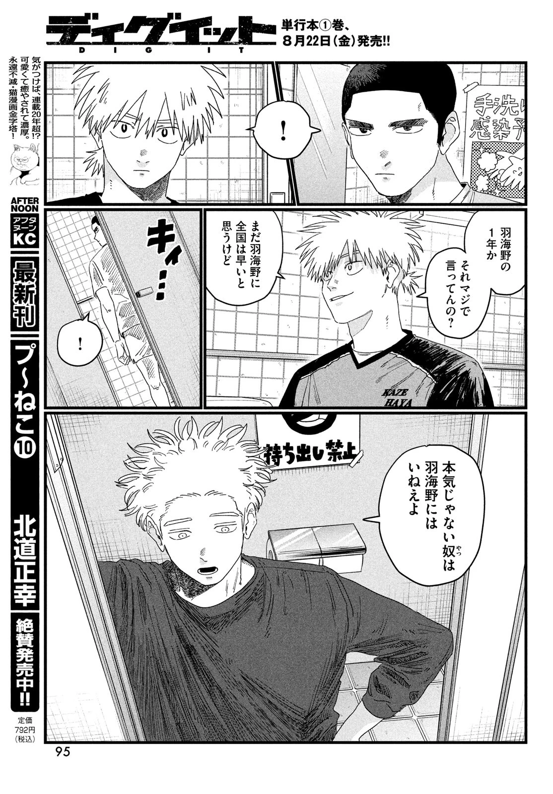 ディグイット 第3話 - 39