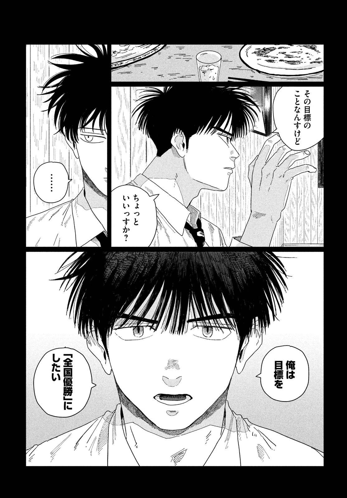 ディグイット 第3話 - 41