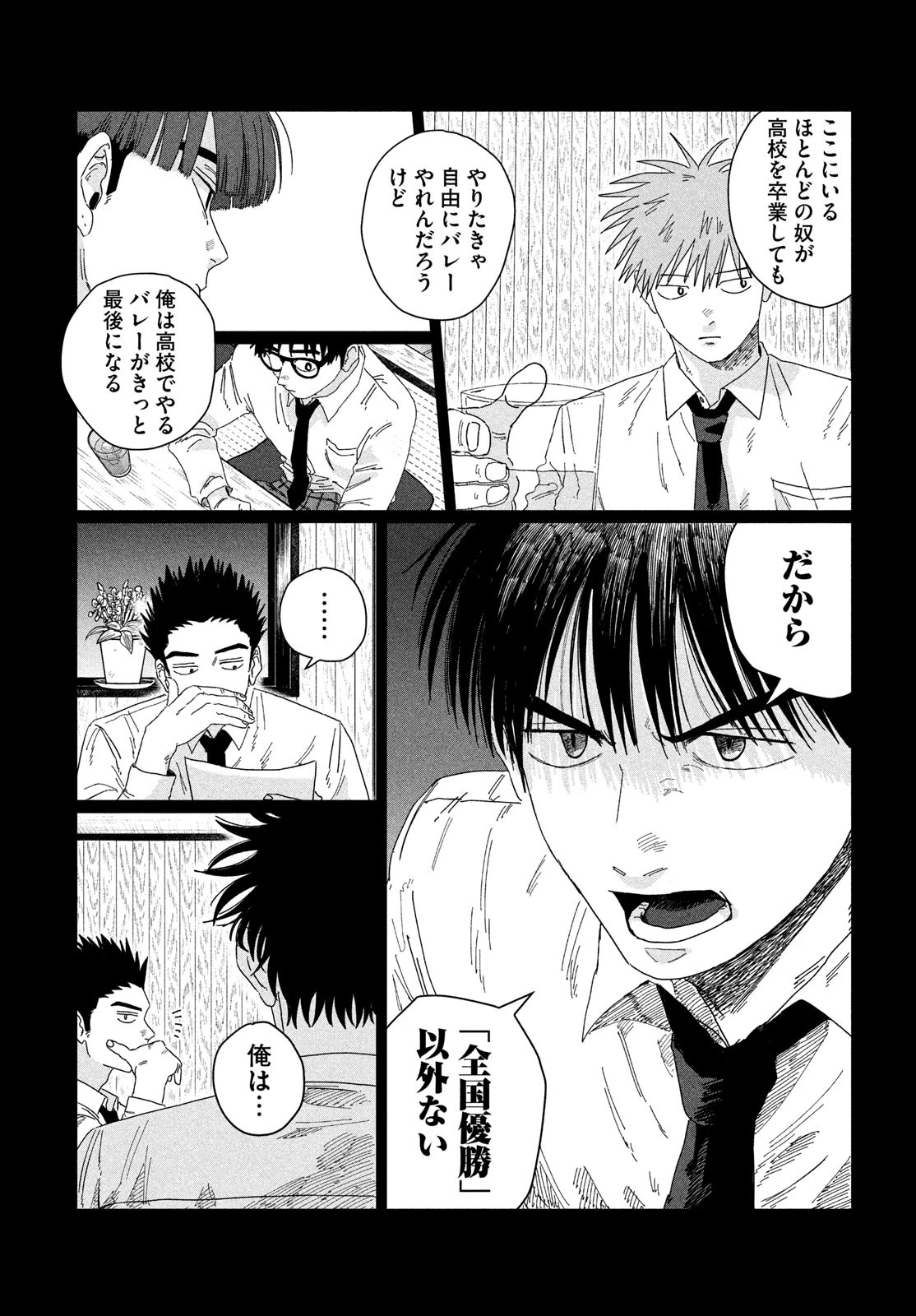 ディグイット 第3話 - 43