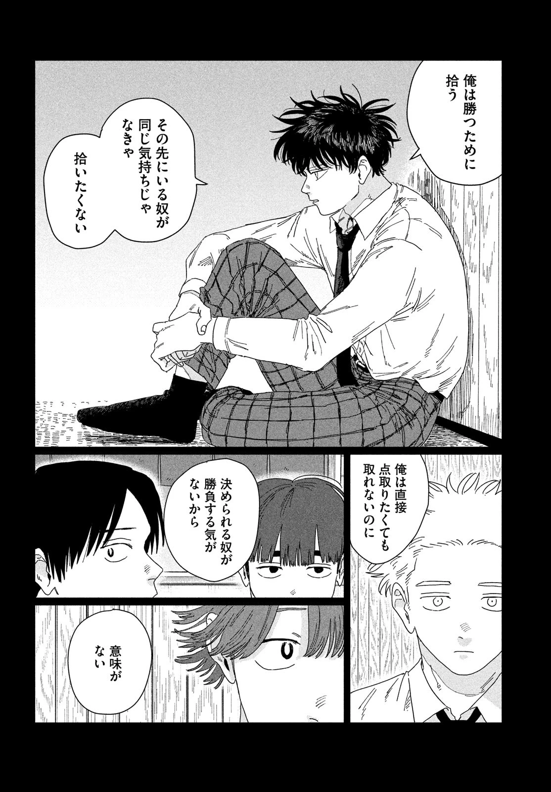 ディグイット 第3話 - 44