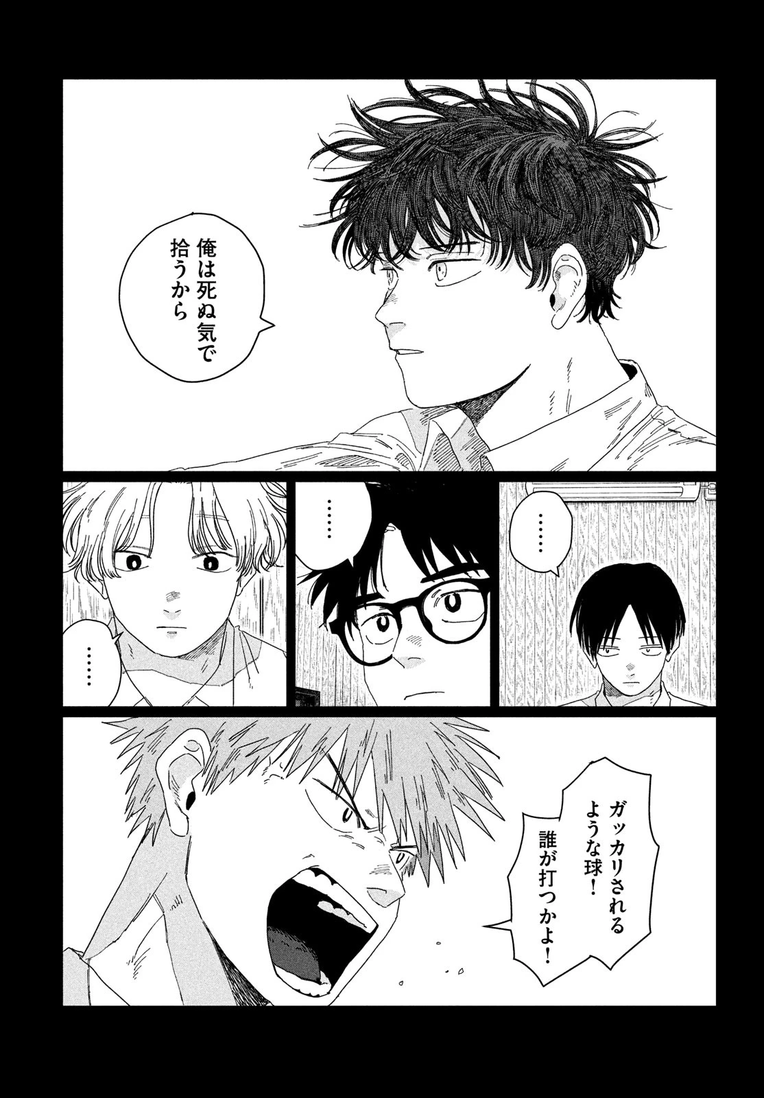 ディグイット 第3話 - 45