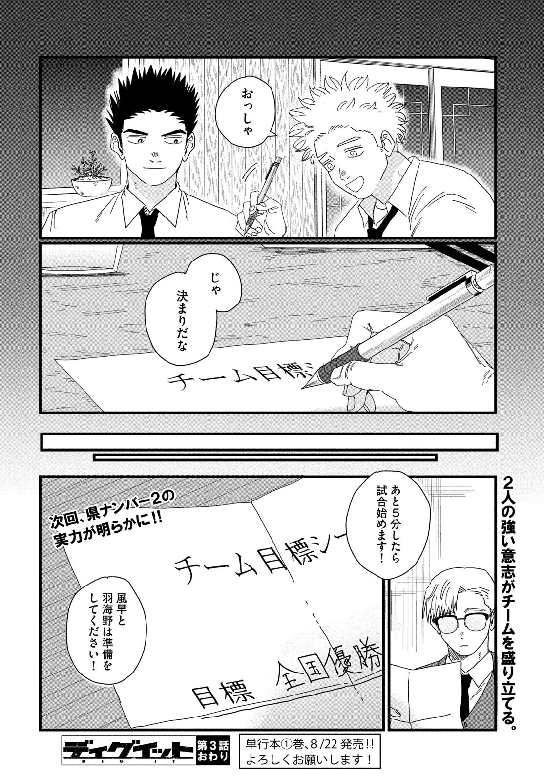 ディグイット 第3話 - 46