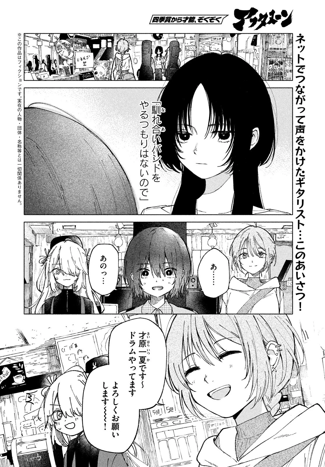 あさやけリフレイン 第4話 - 2