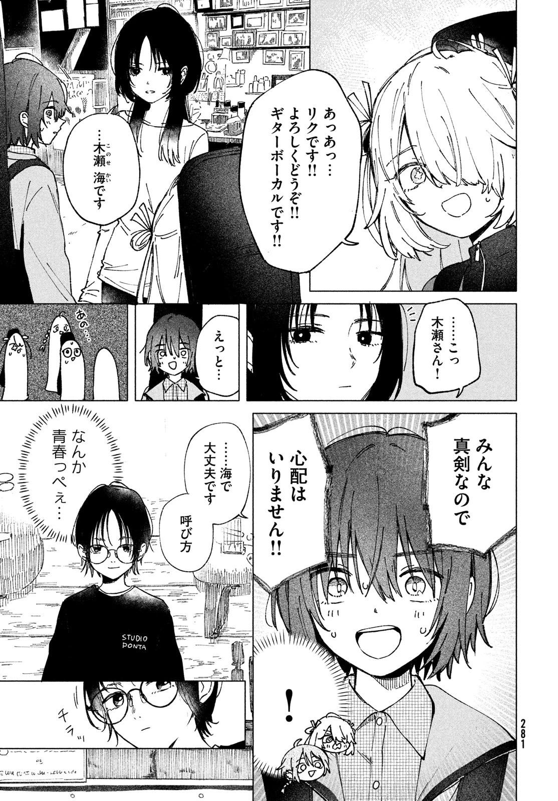 あさやけリフレイン 第4話 - 3