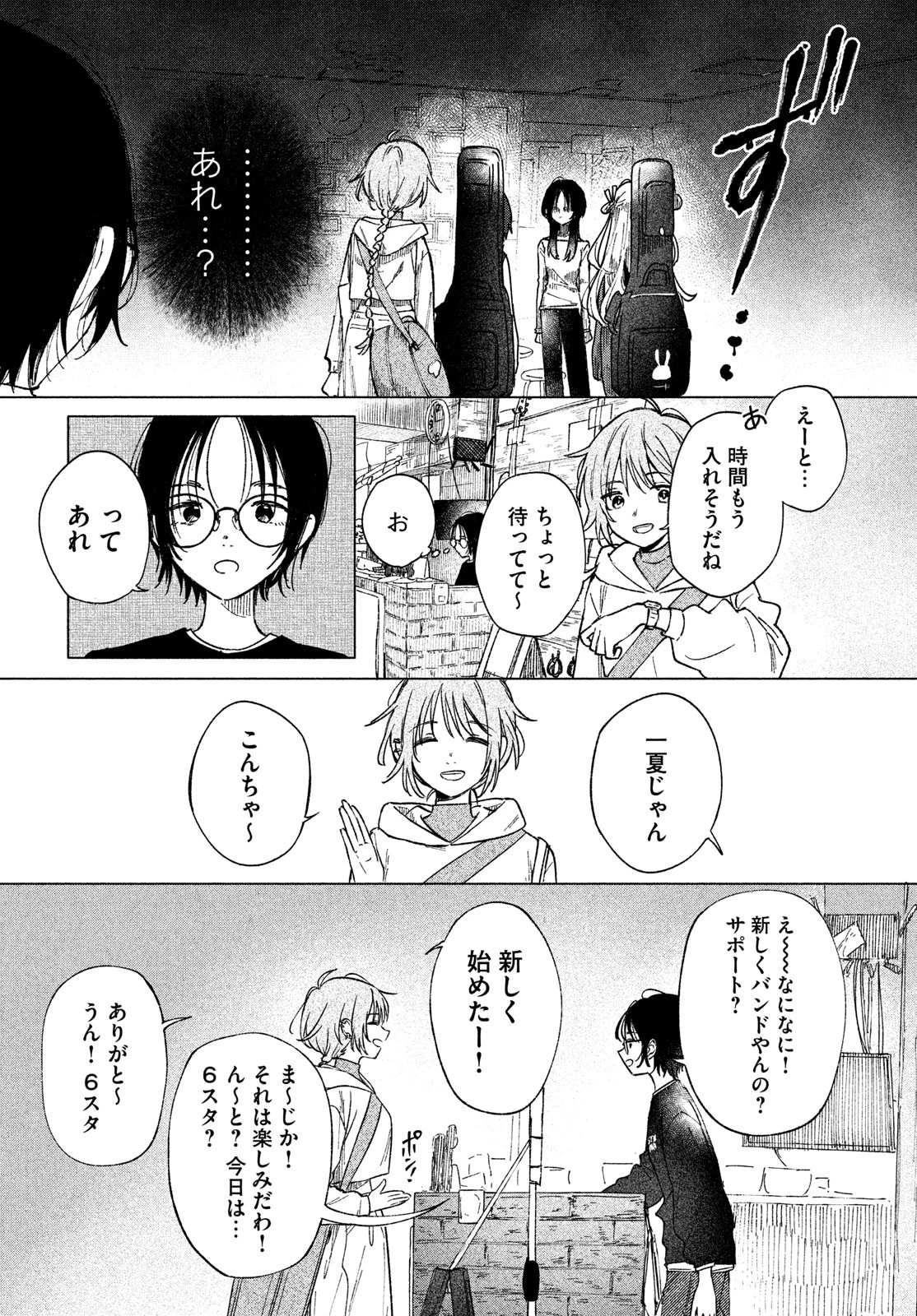 あさやけリフレイン 第4話 - 4
