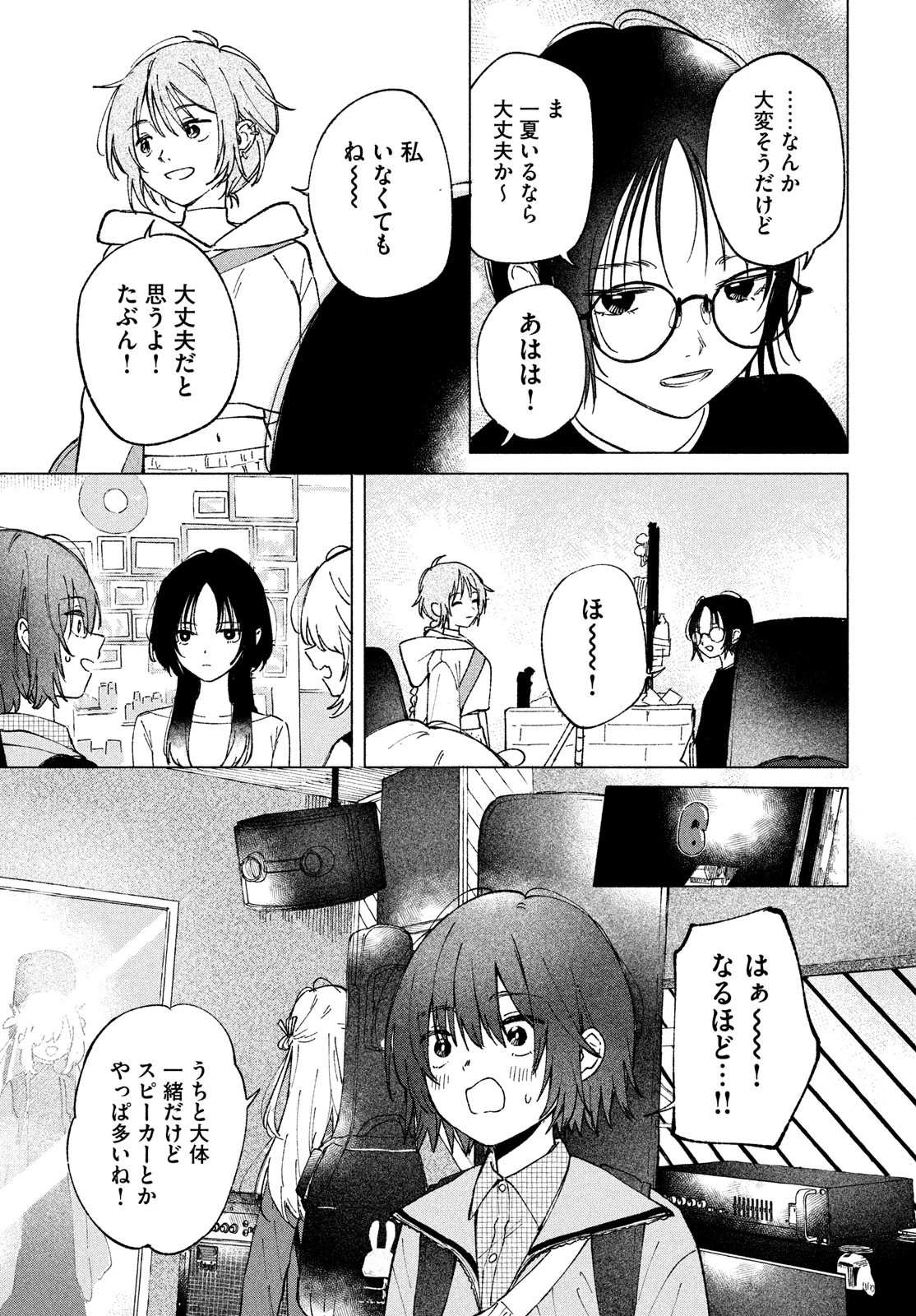 あさやけリフレイン 第4話 - 5