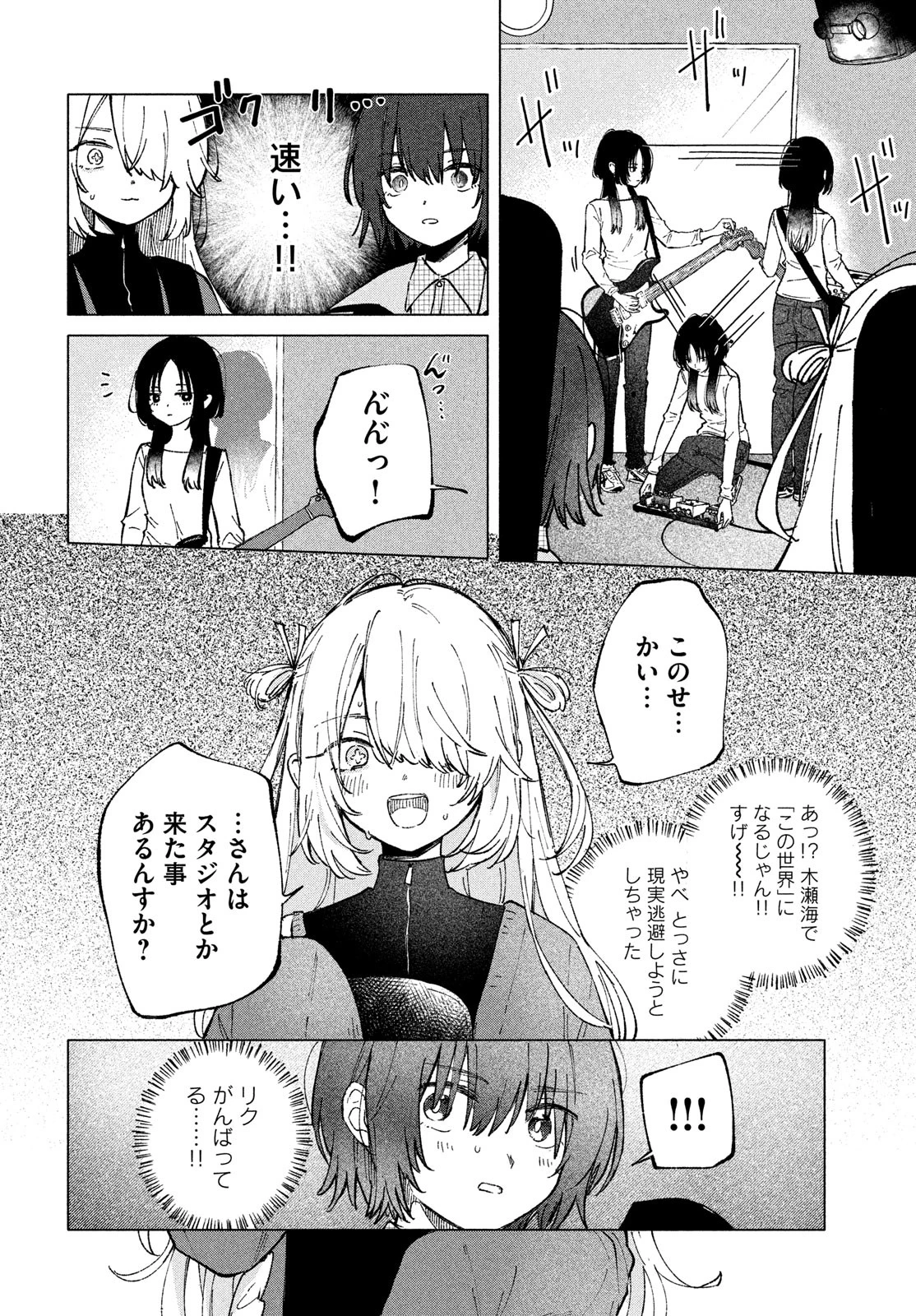 あさやけリフレイン 第4話 - 6