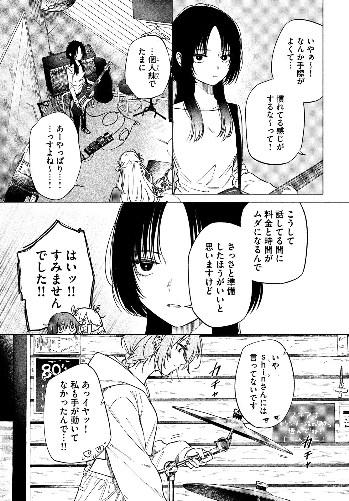 あさやけリフレイン 第4話 - 7