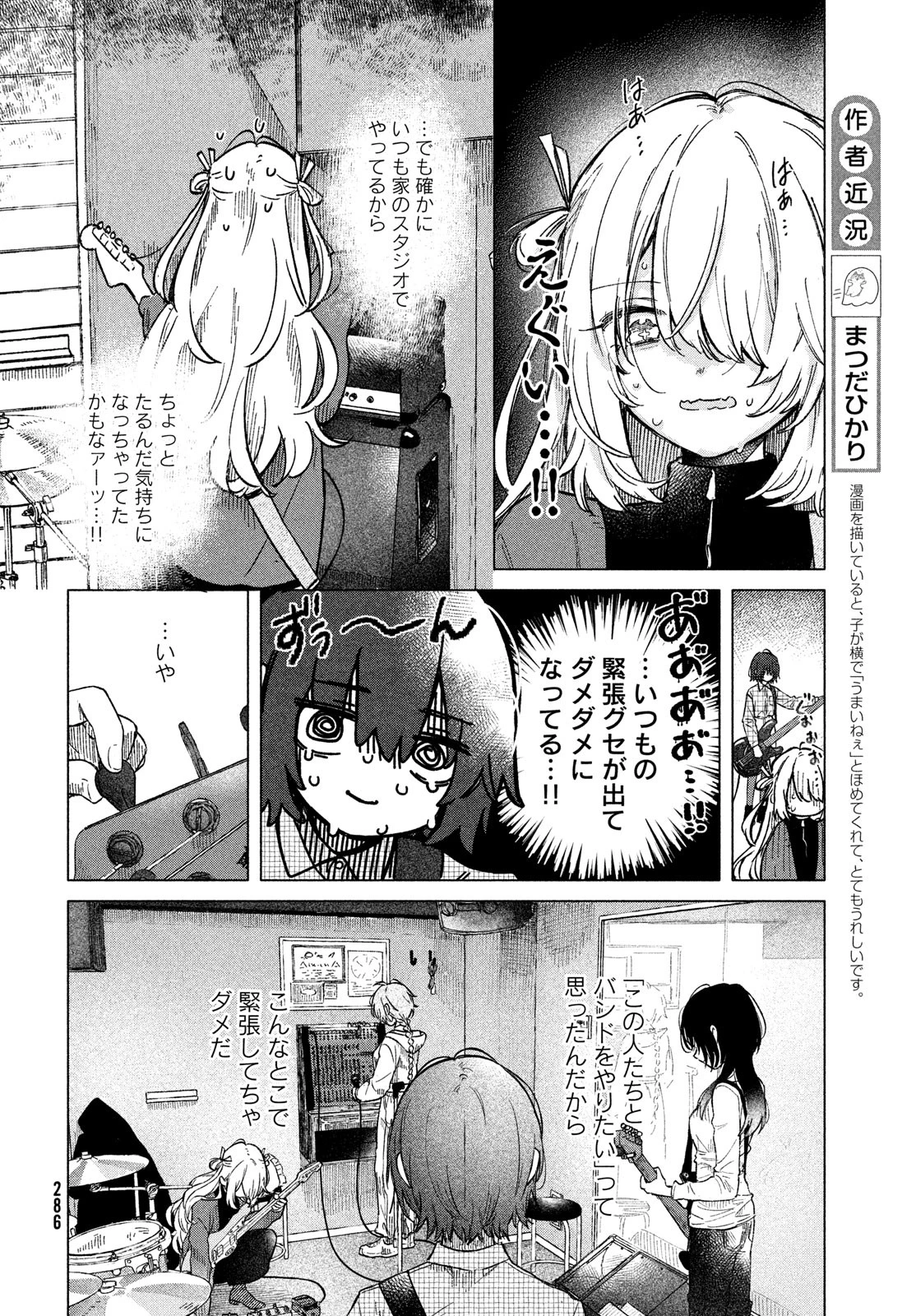 あさやけリフレイン 第4話 - 8