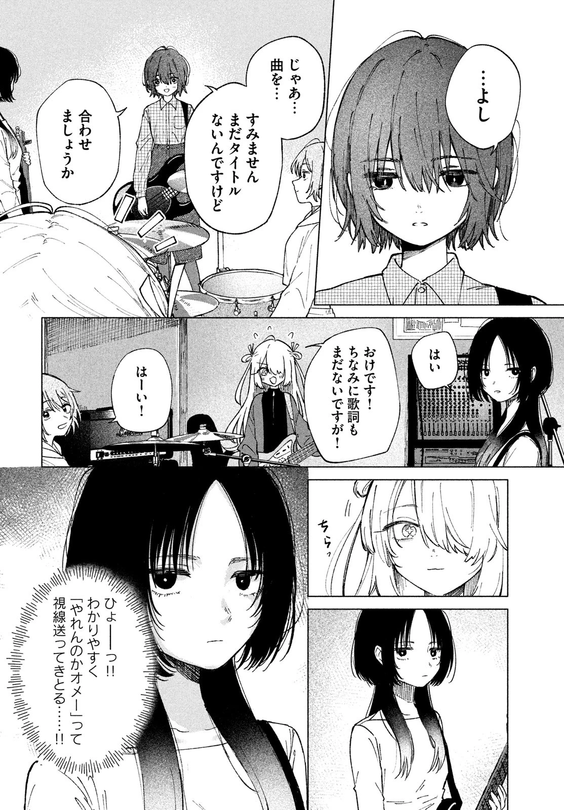 あさやけリフレイン 第4話 - 10