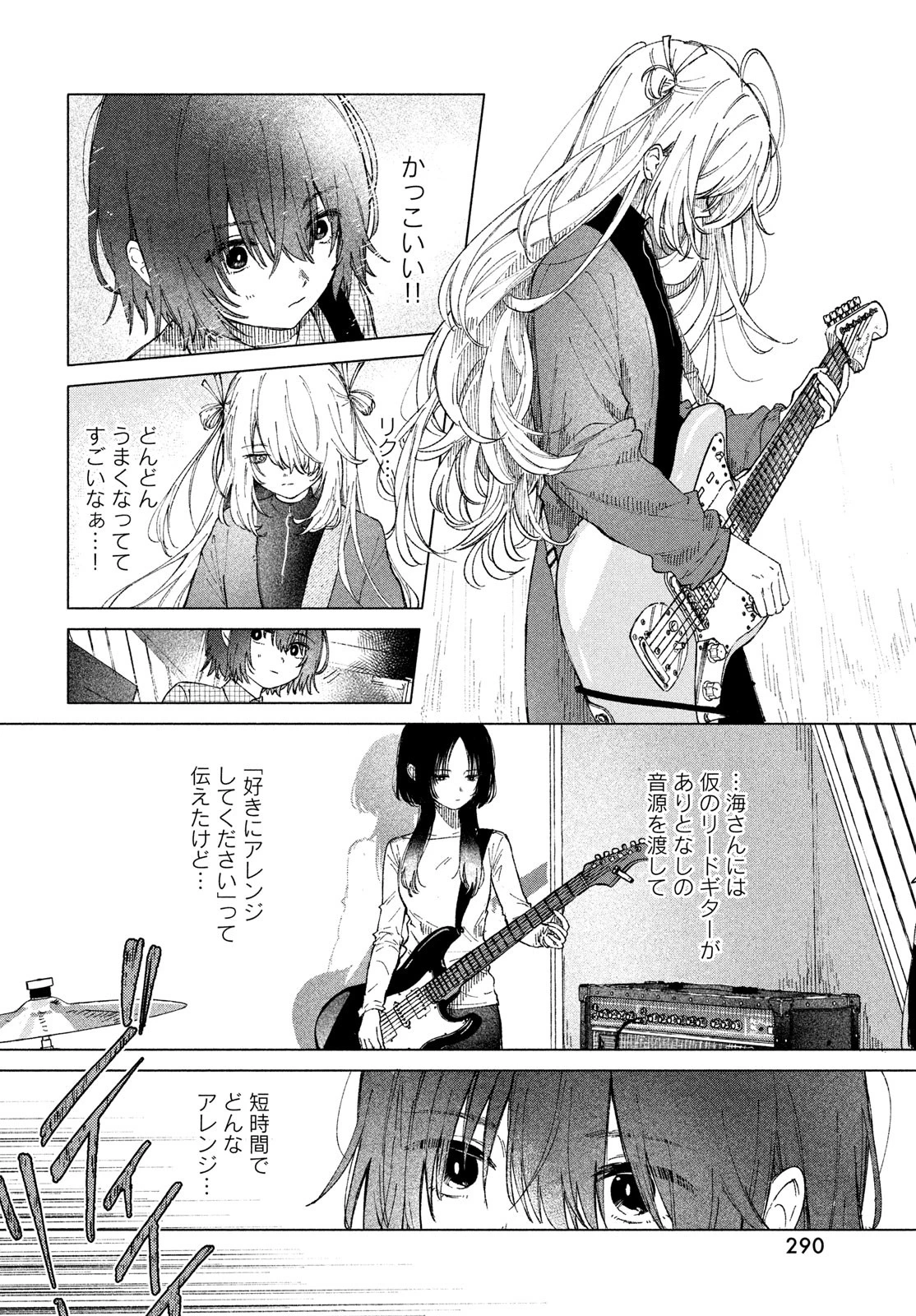 あさやけリフレイン 第4話 - 12