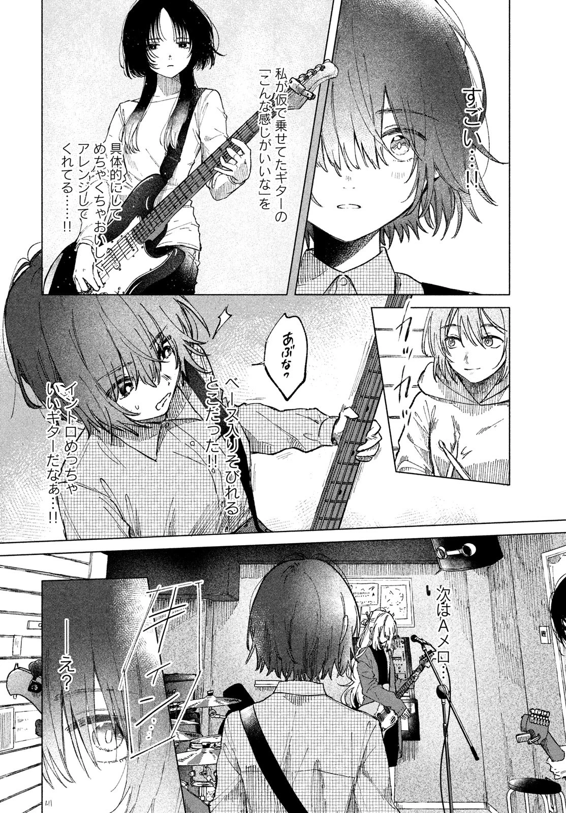 あさやけリフレイン 第4話 - 14