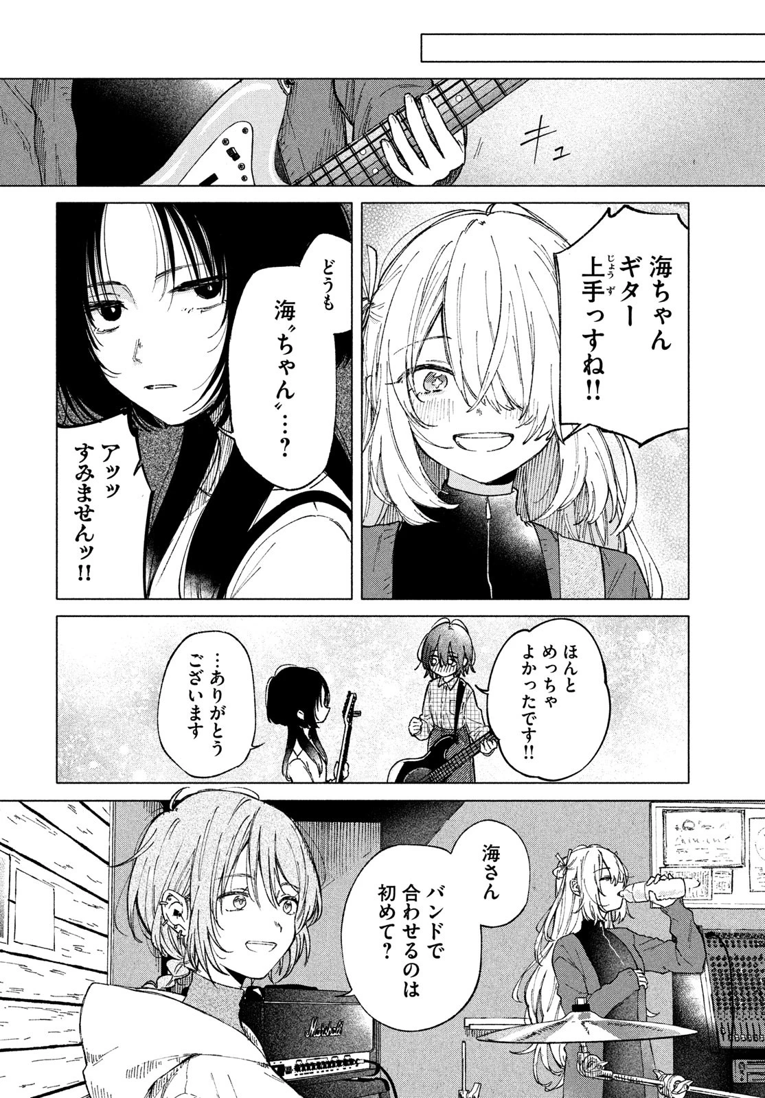 あさやけリフレイン 第4話 - 20
