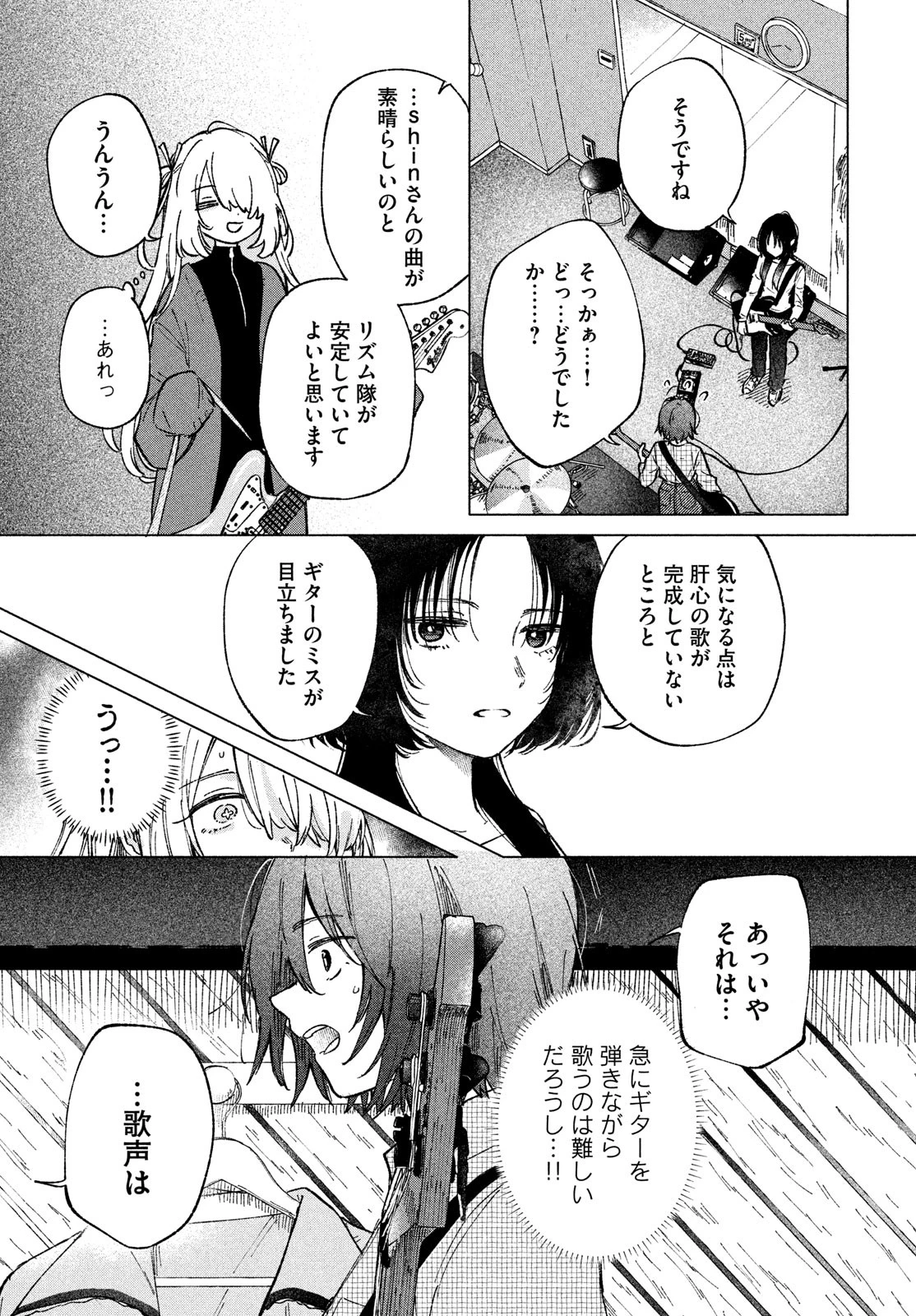 あさやけリフレイン 第4話 - 21
