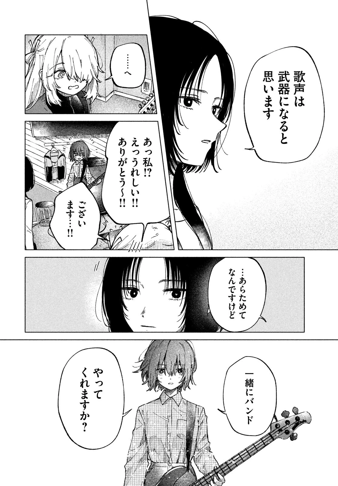 あさやけリフレイン 第4話 - 22