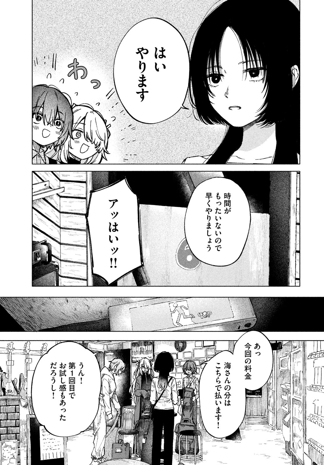 あさやけリフレイン 第4話 - 23