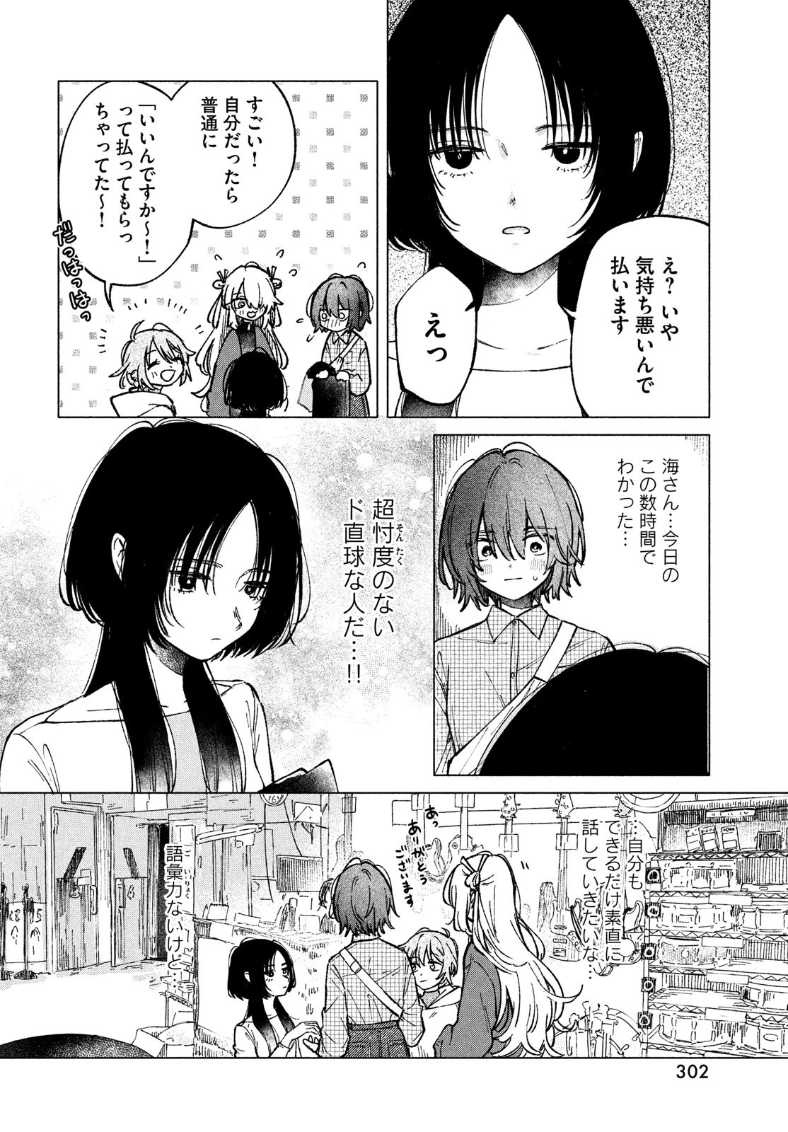 あさやけリフレイン 第4話 - 24