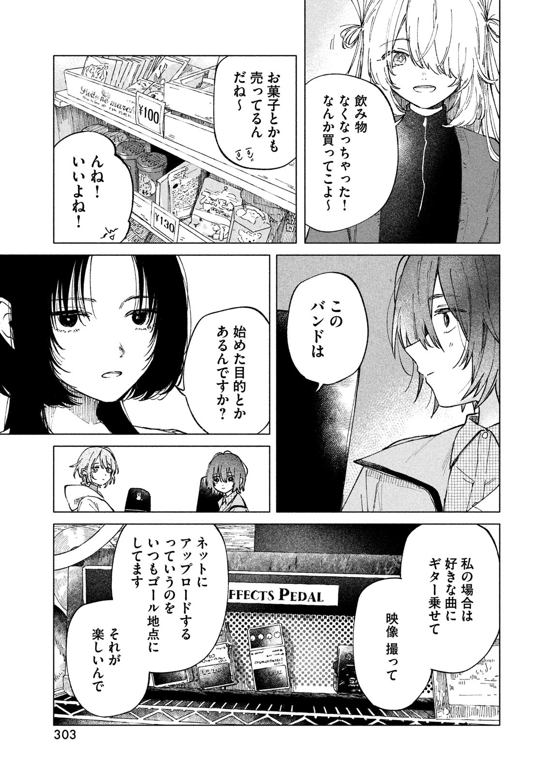あさやけリフレイン 第4話 - 25