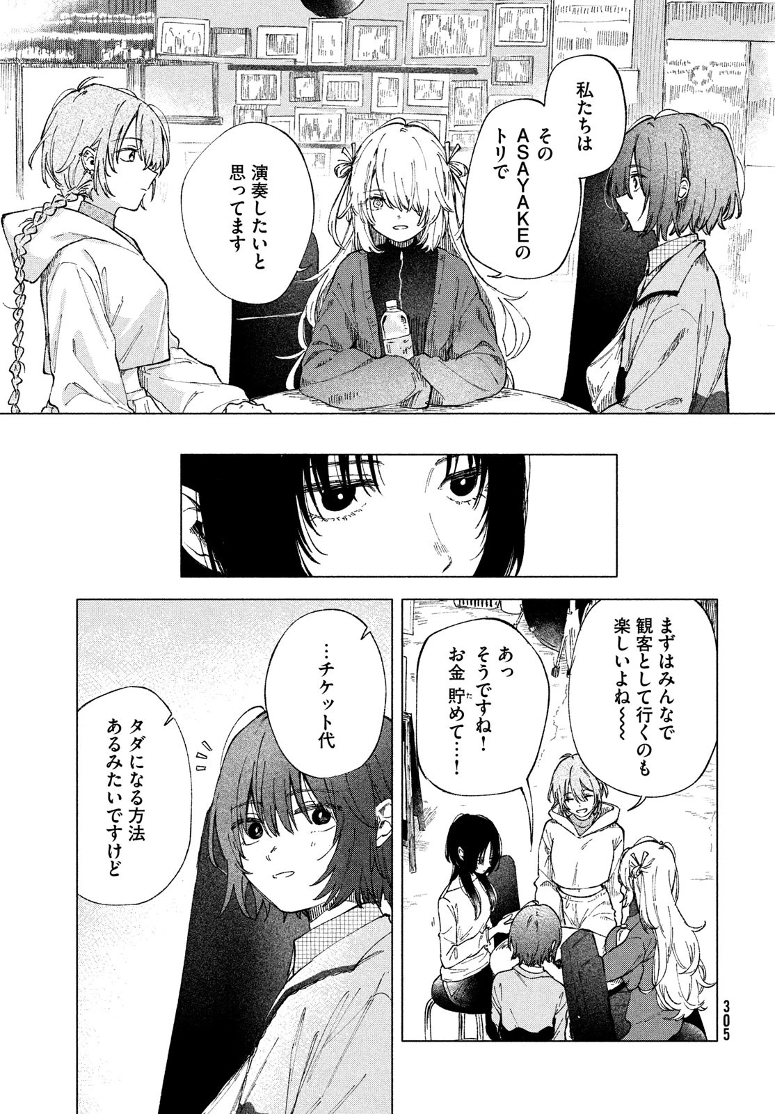 あさやけリフレイン 第4話 - 27