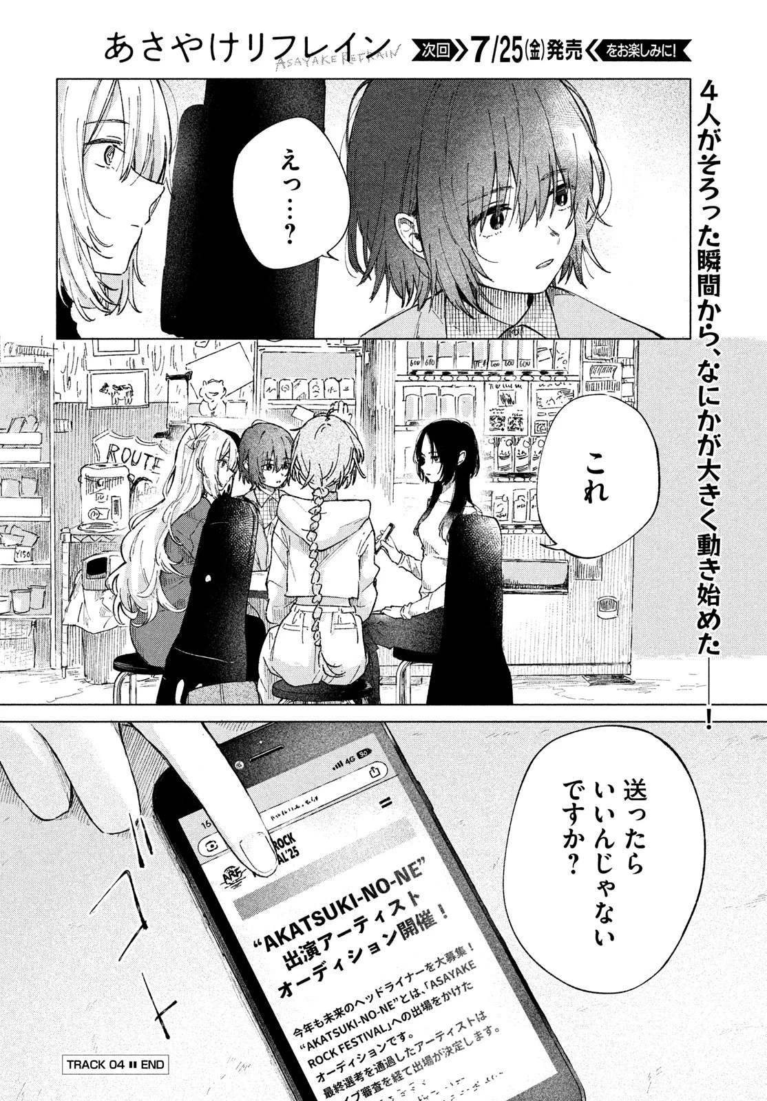 あさやけリフレイン 第4話 - 28