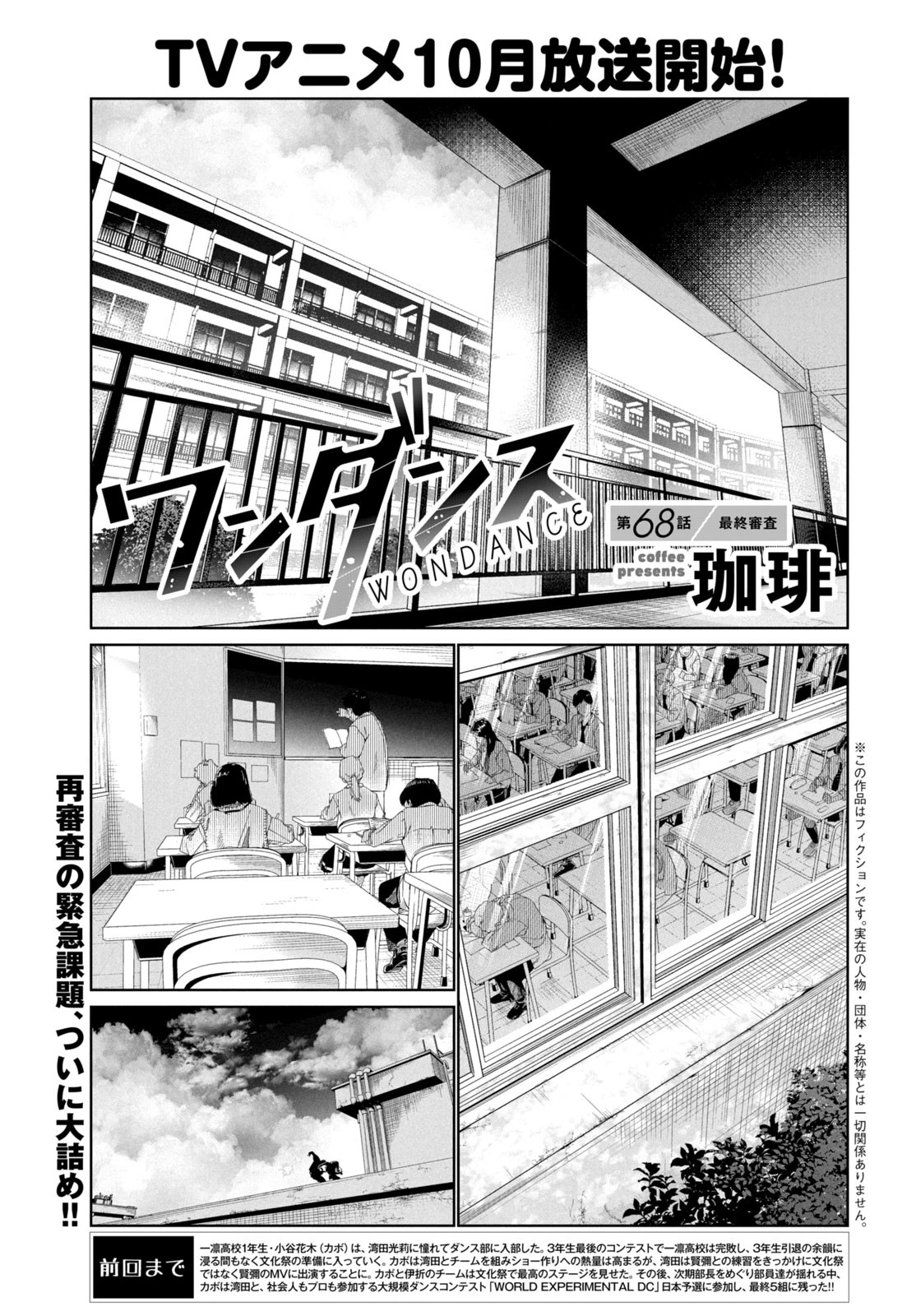 ワンダンス 第68話 - 1