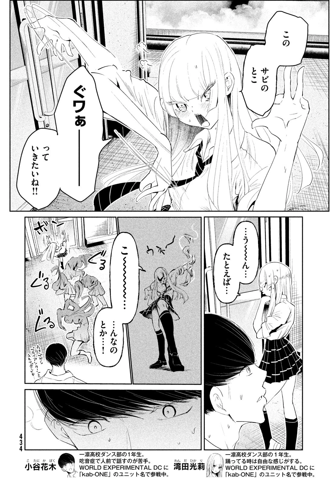 ワンダンス 第68話 - 2
