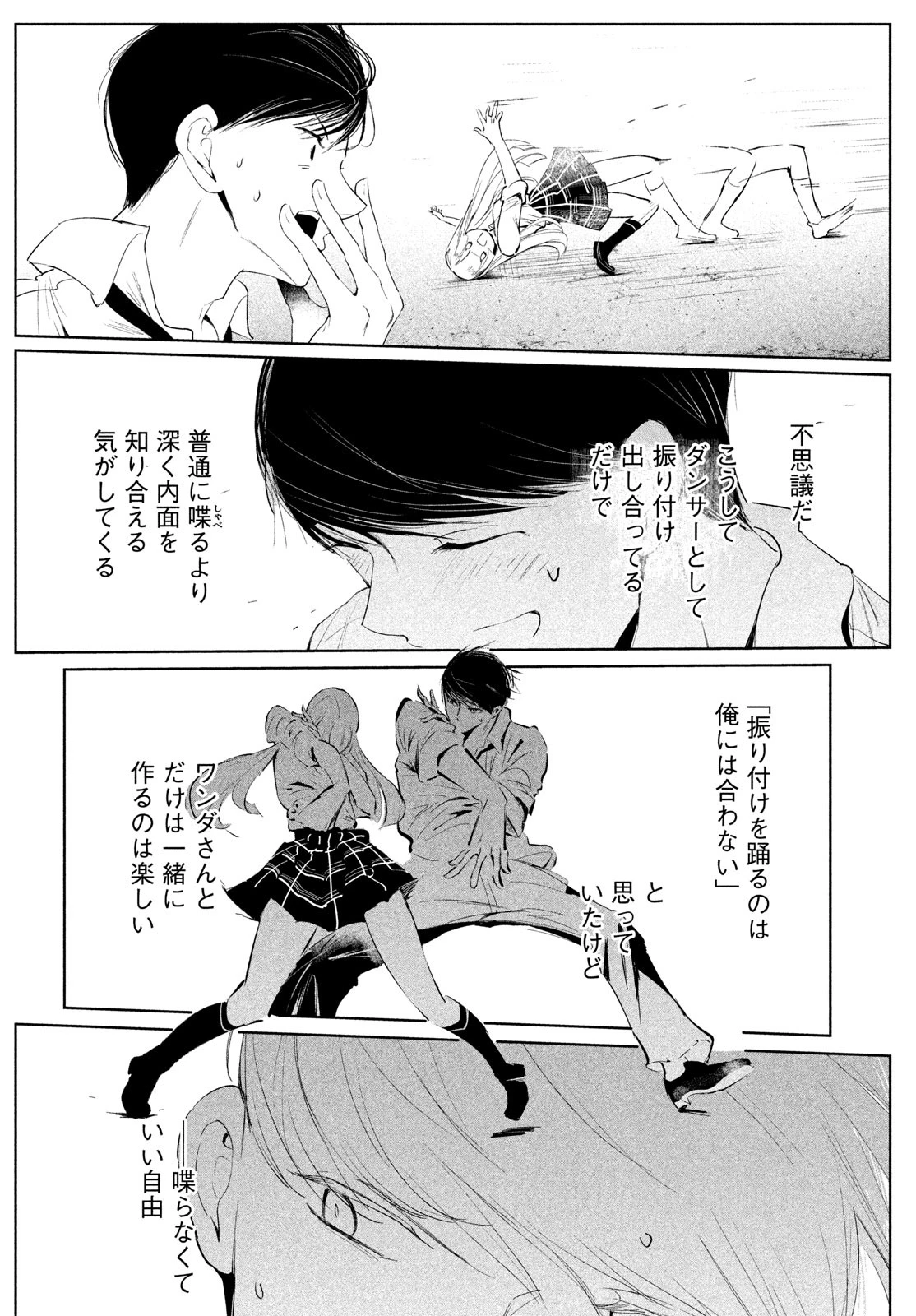 ワンダンス 第68話 - 4