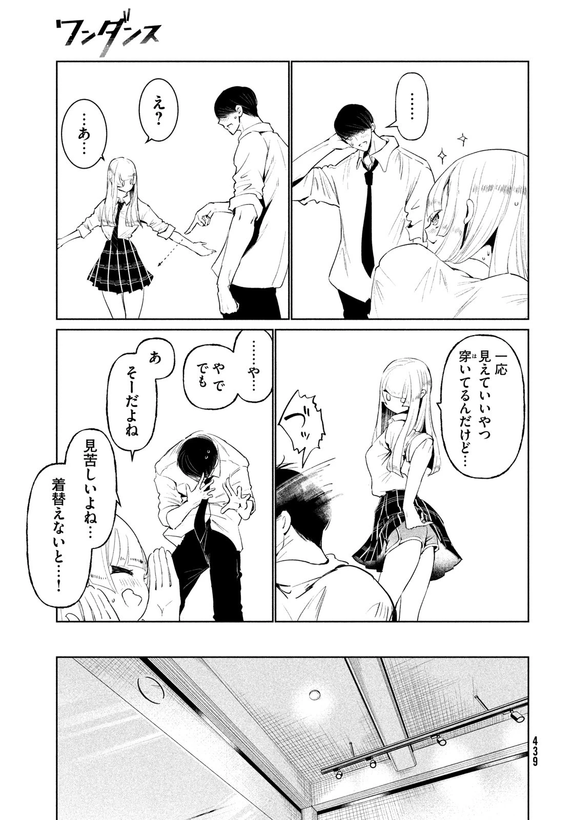 ワンダンス 第68話 - 7