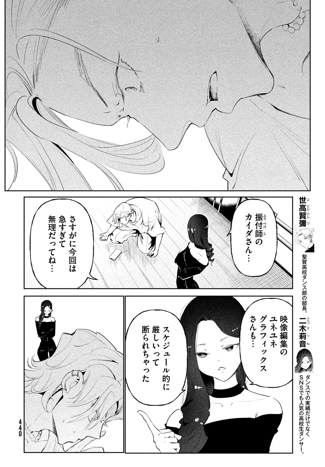 ワンダンス 第68話 - 8