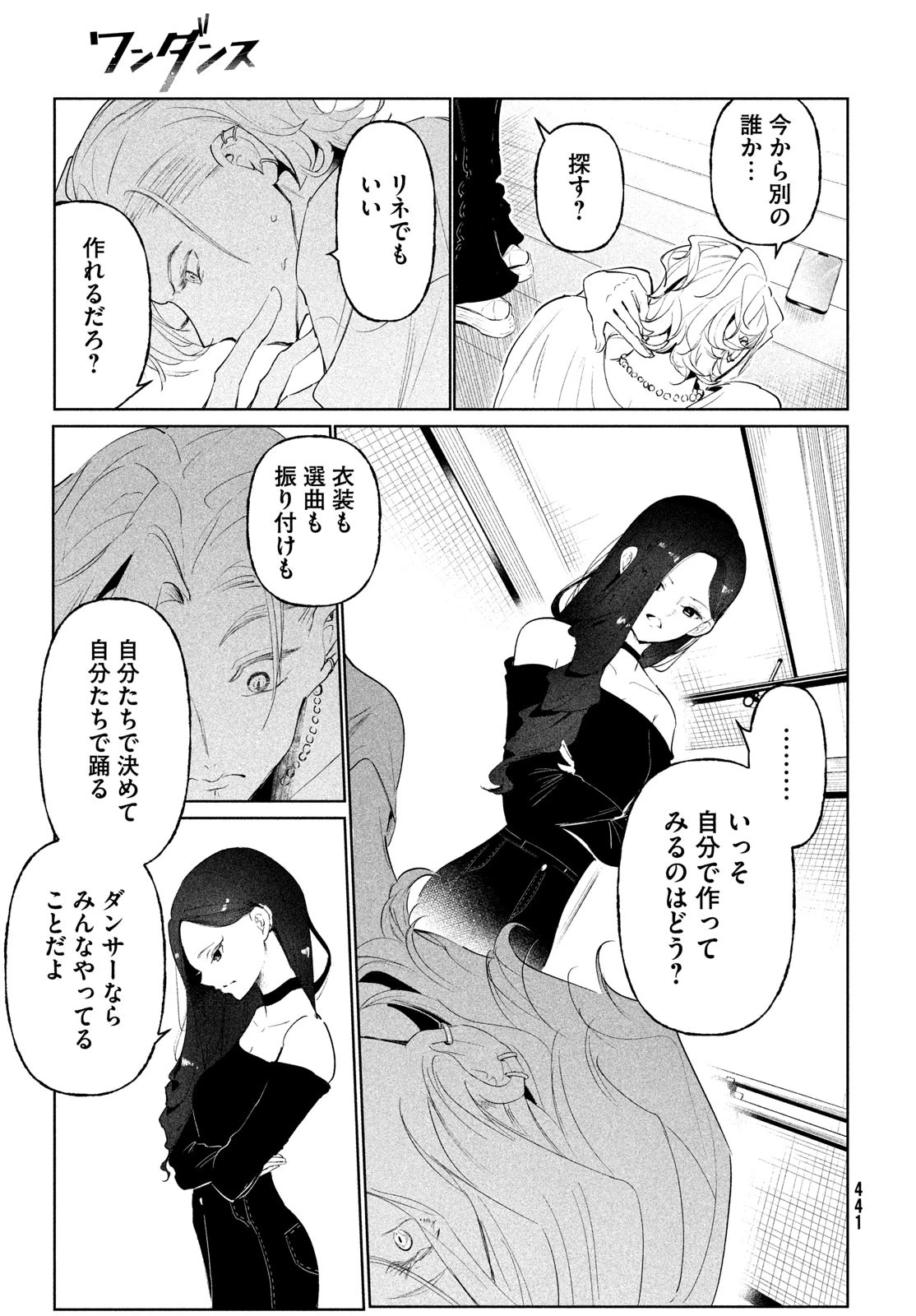 ワンダンス 第68話 - 9