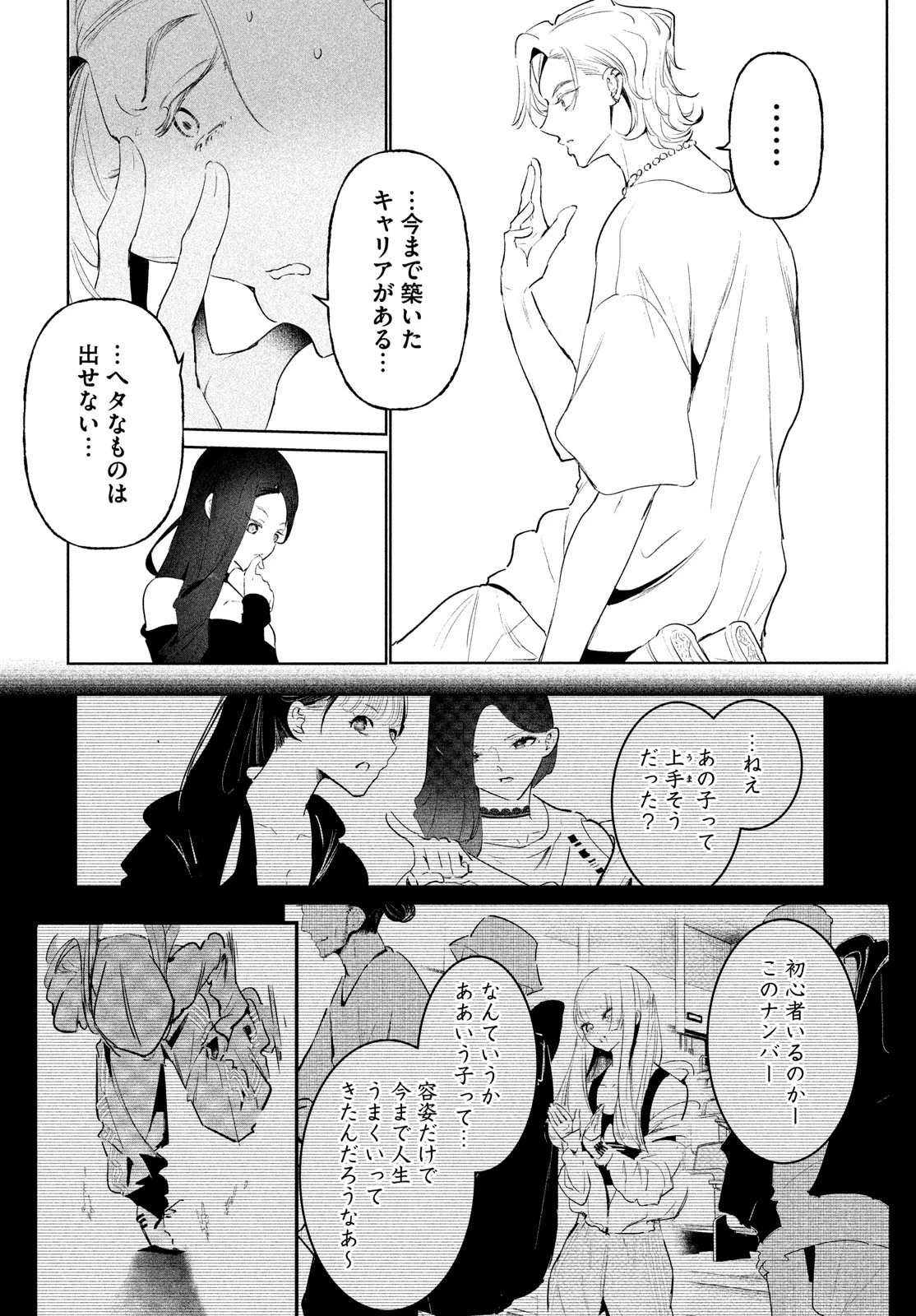 ワンダンス 第68話 - 10