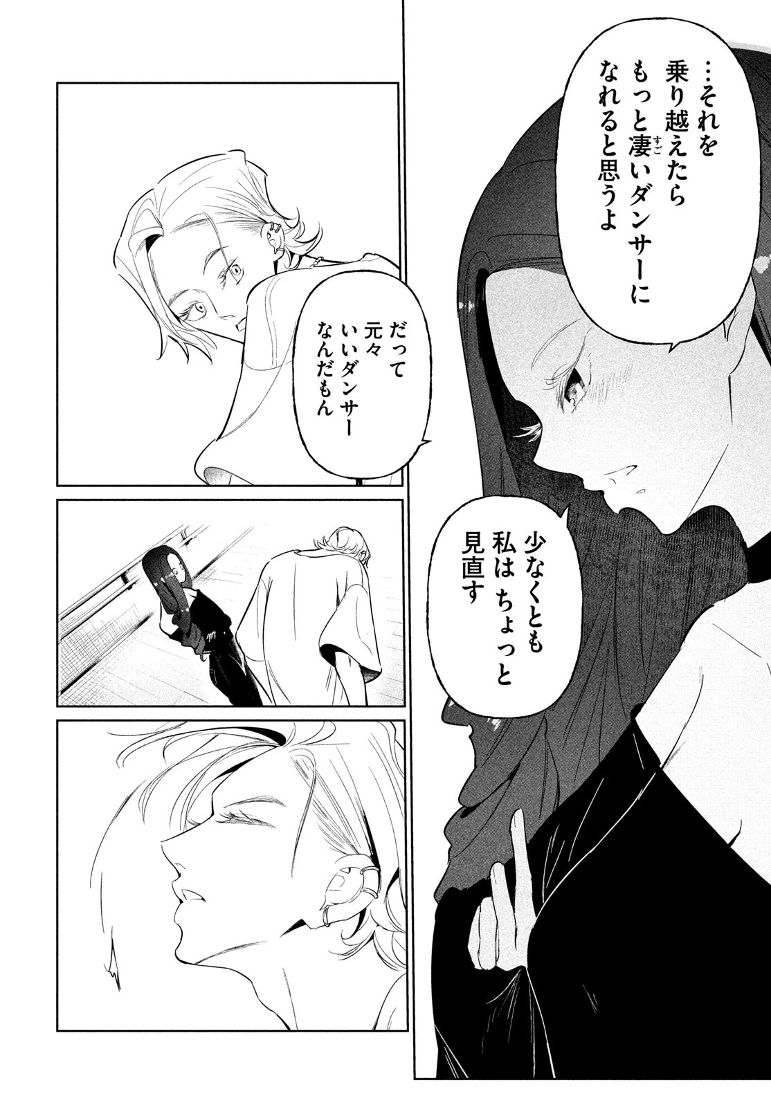 ワンダンス 第68話 - 12