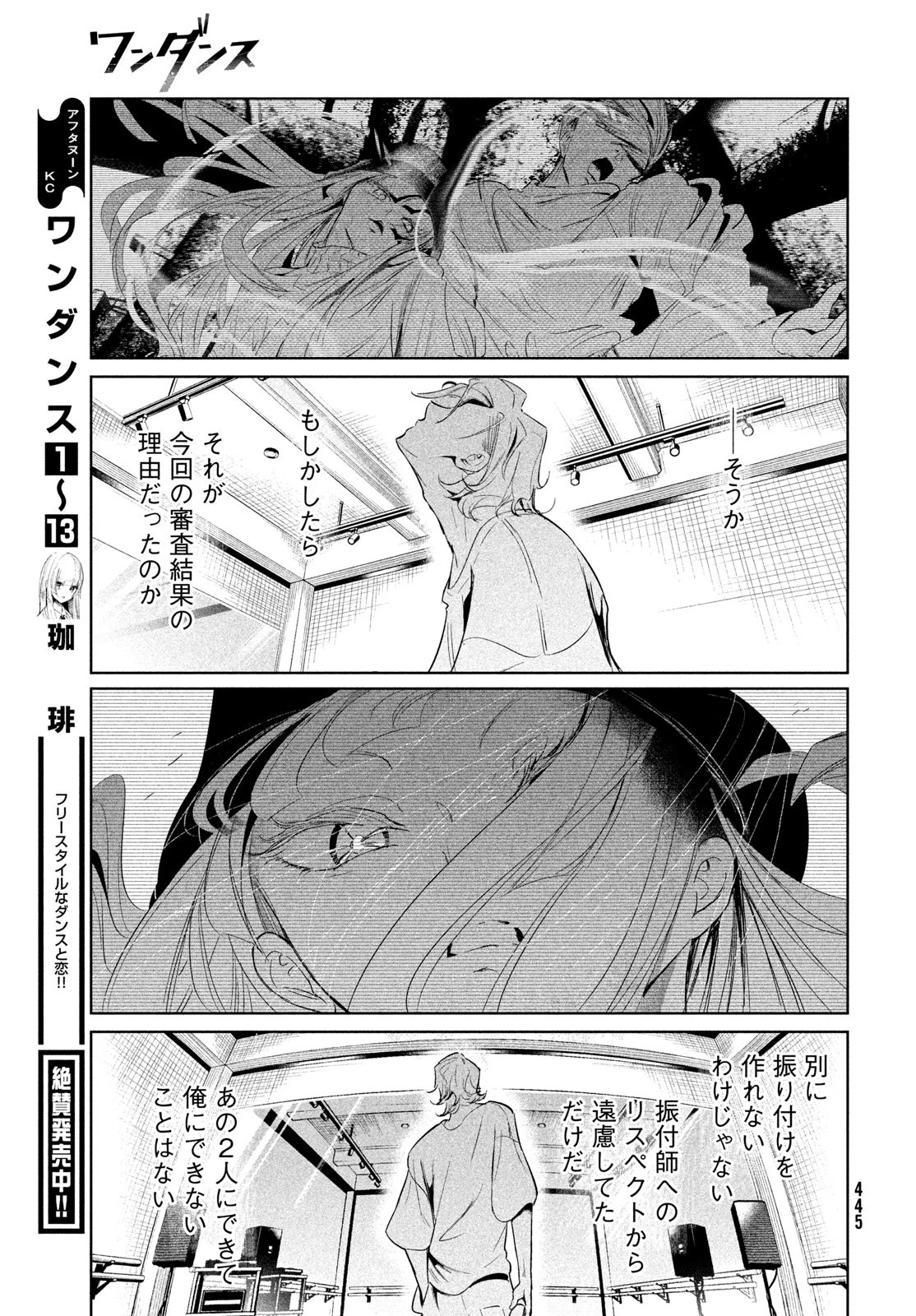 ワンダンス 第68話 - 13