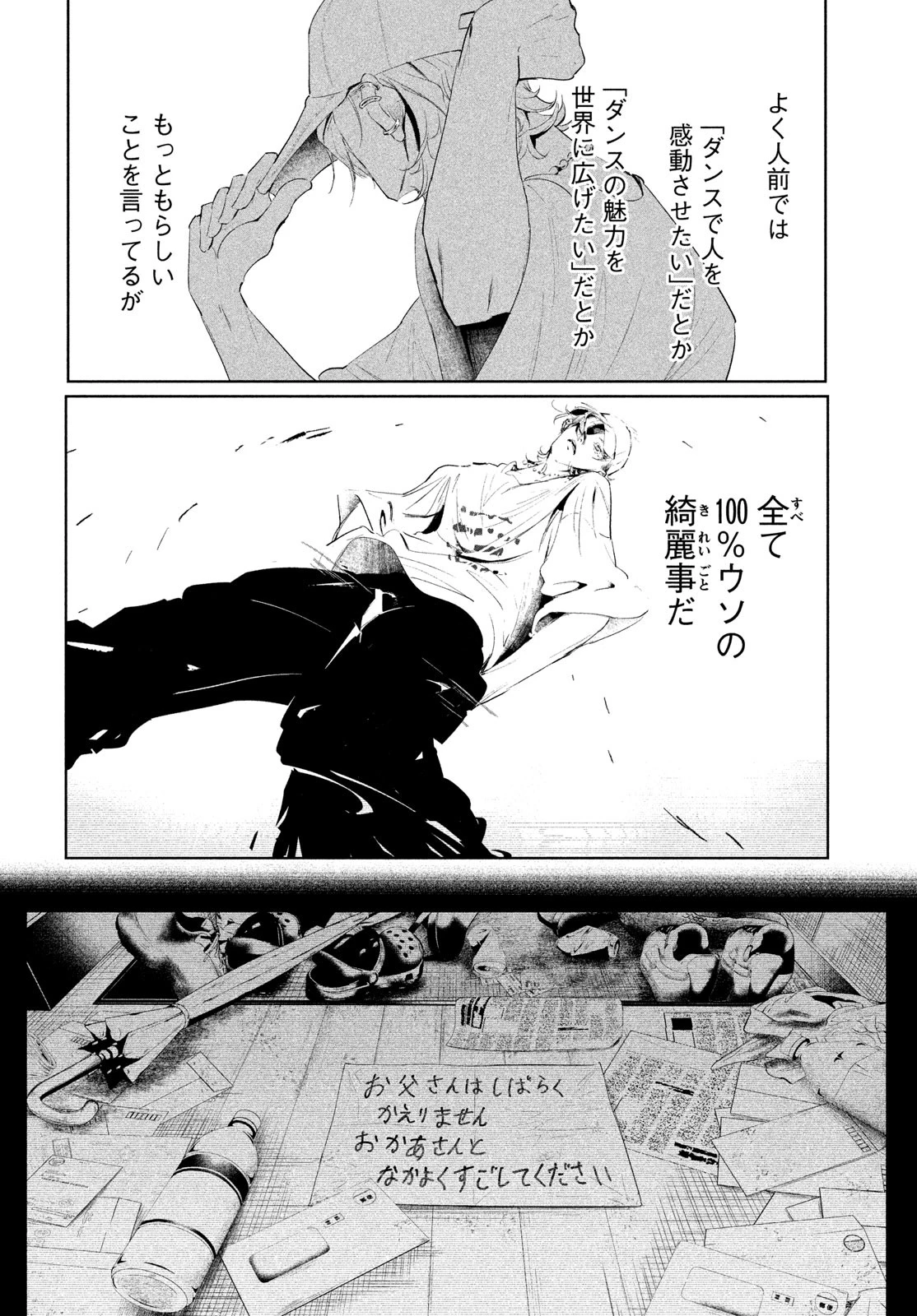 ワンダンス 第68話 - 14