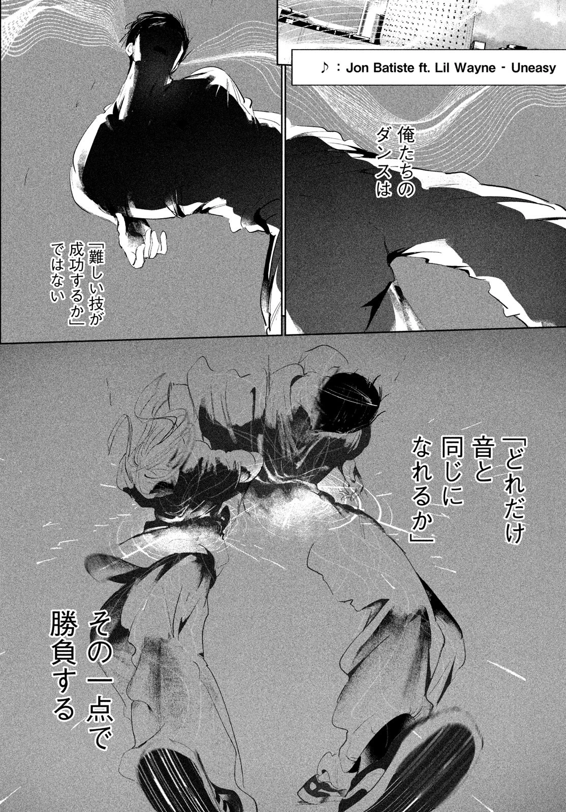 ワンダンス 第68話 - 17