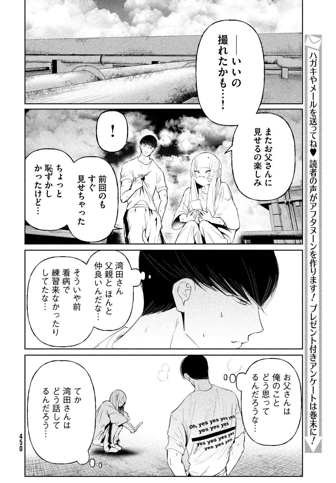 ワンダンス 第68話 - 18
