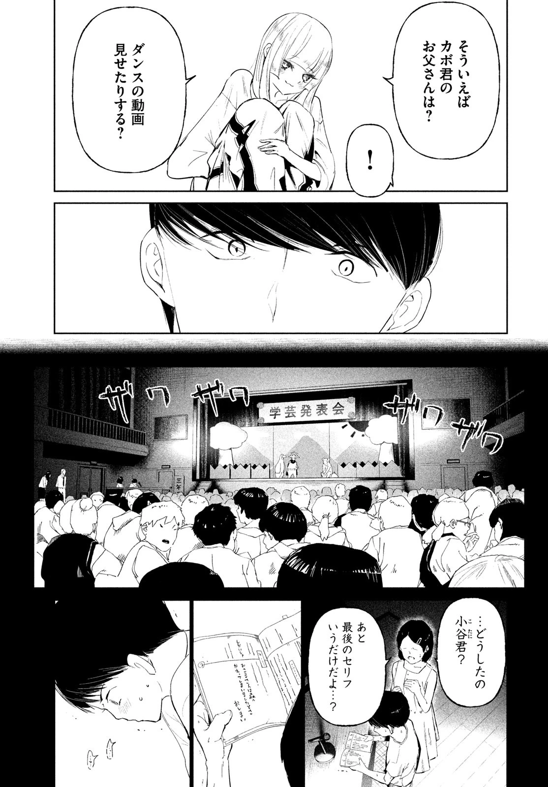 ワンダンス 第68話 - 19