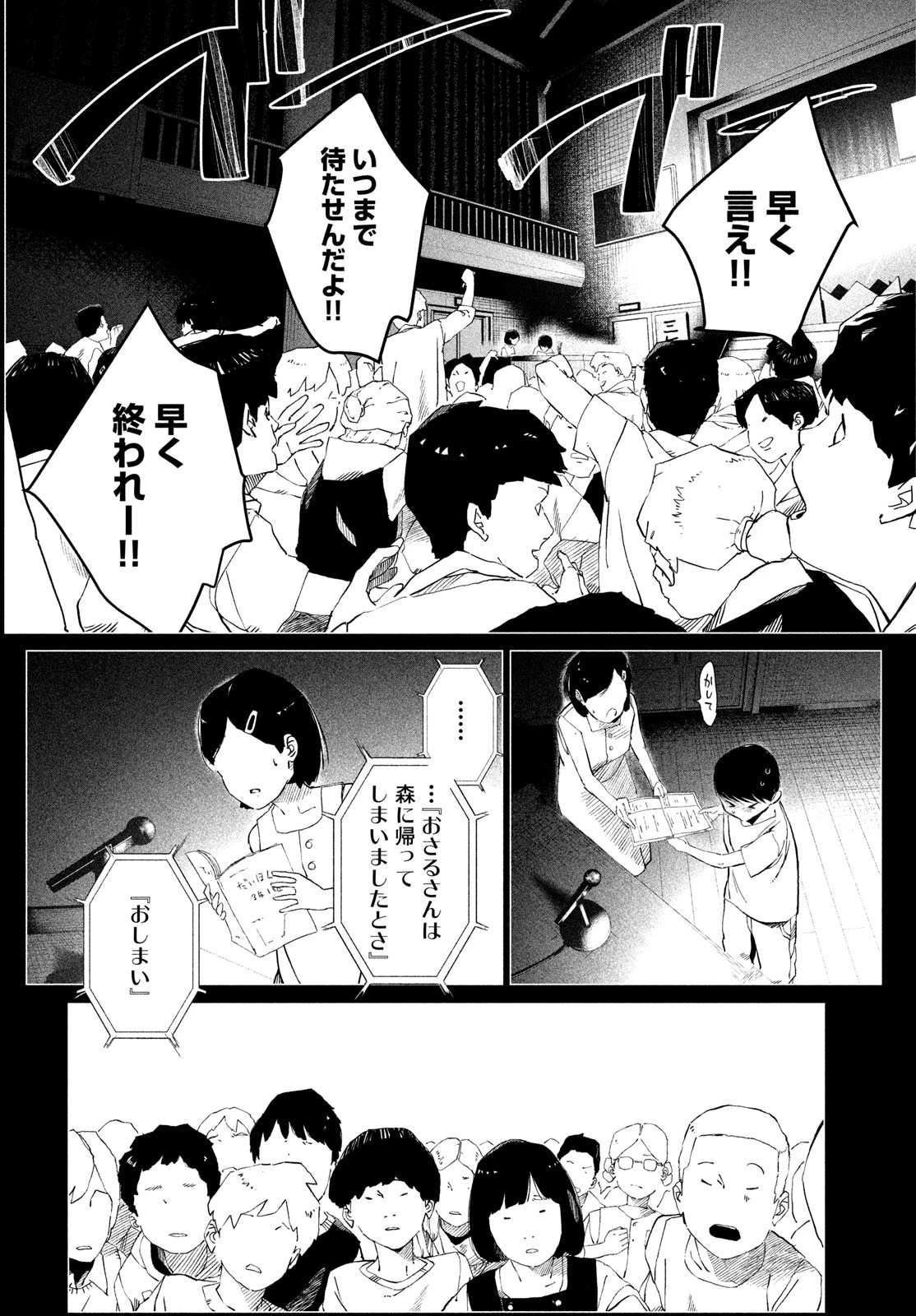 ワンダンス 第68話 - 20