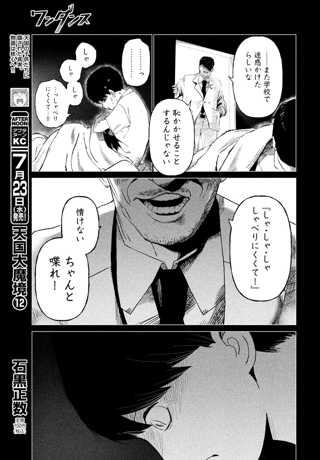 ワンダンス 第68話 - 21