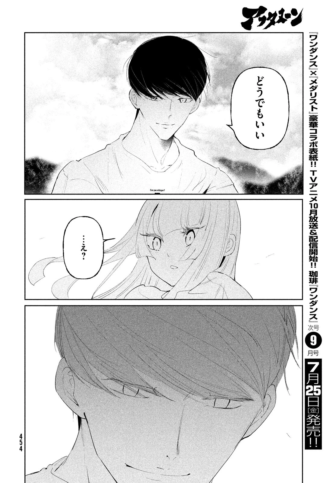 ワンダンス 第68話 - 22