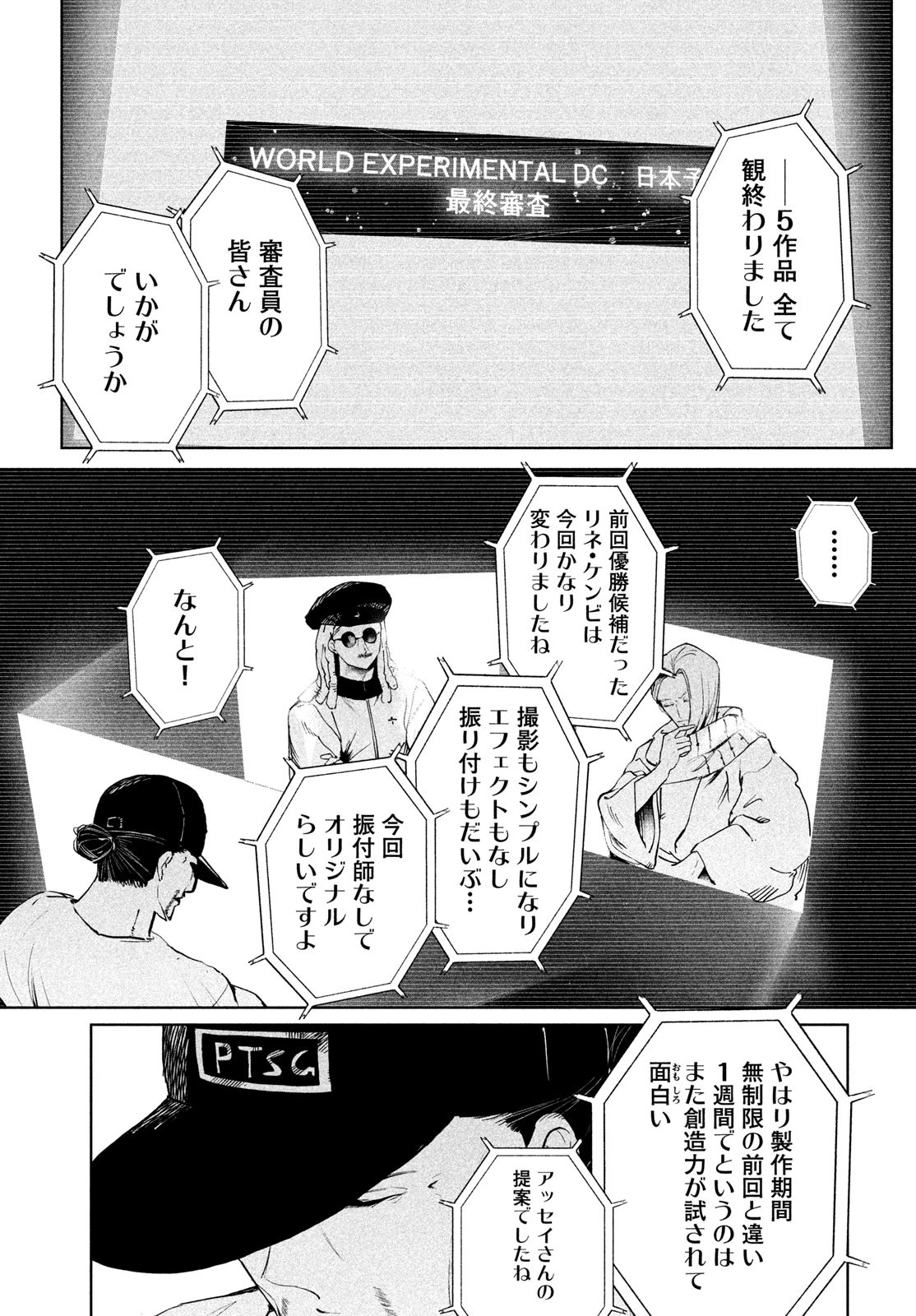ワンダンス 第68話 - 25