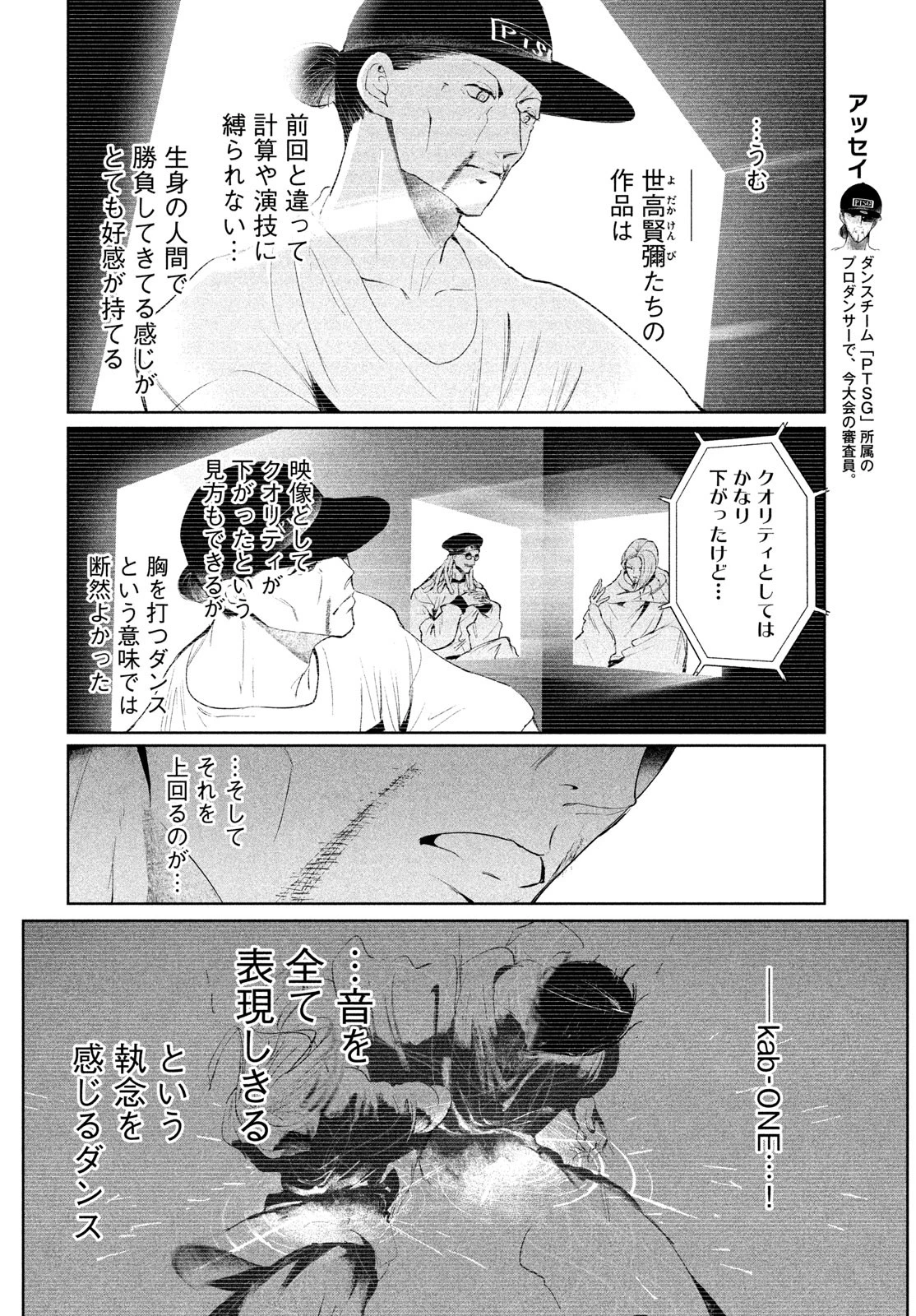ワンダンス 第68話 - 26